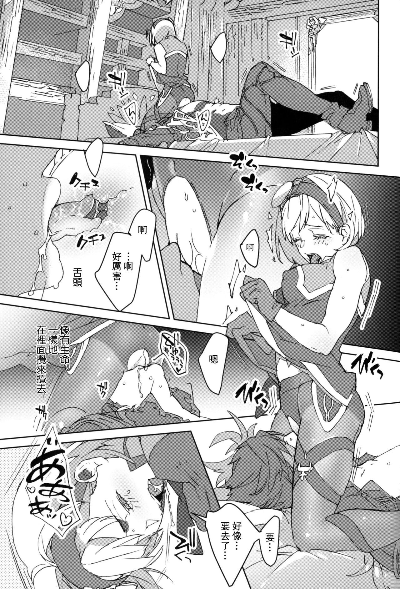 (Zenkuu no Hasha 10) [Achromatica (Ocelo)] Sweet Doctor HL (Granblue Fantasy) [Chinese] [路过的骑士汉化组]