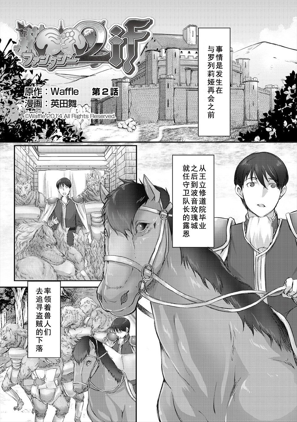 [Aida Mai] Kyonyuu Fantasy 2 if Ch. 2 (Kyonyuu Fantasy) [Chinese] [如月響子汉化组]