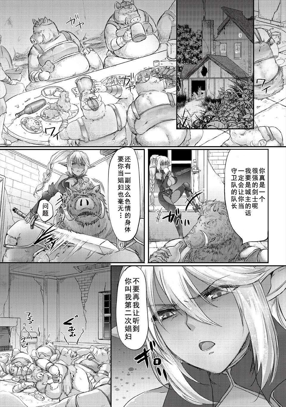 [Aida Mai] Kyonyuu Fantasy 2 if Ch. 2 (Kyonyuu Fantasy) [Chinese] [如月響子汉化组]