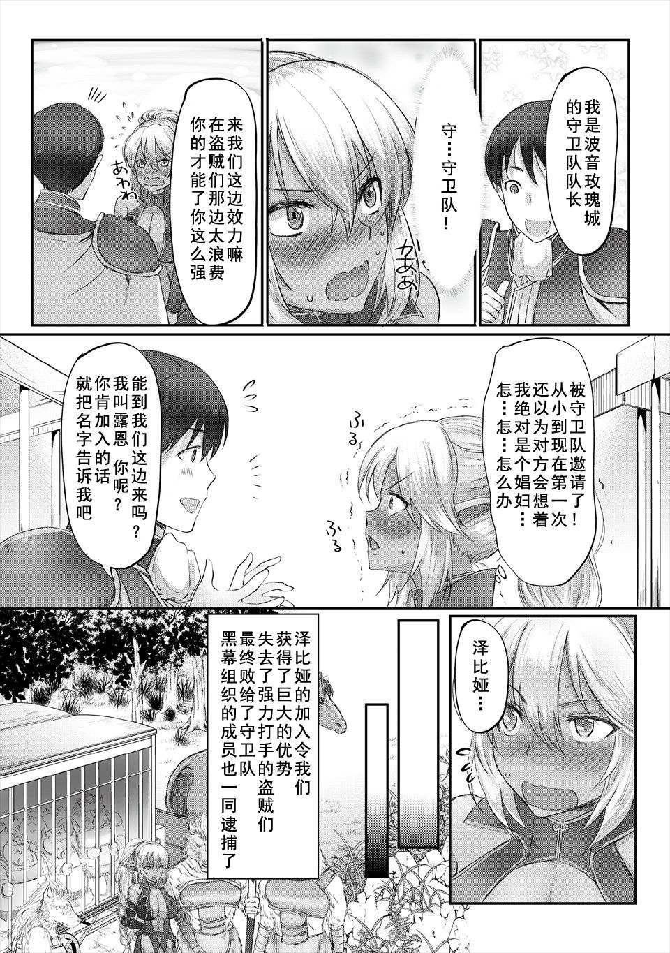 [Aida Mai] Kyonyuu Fantasy 2 if Ch. 2 (Kyonyuu Fantasy) [Chinese] [如月響子汉化组]