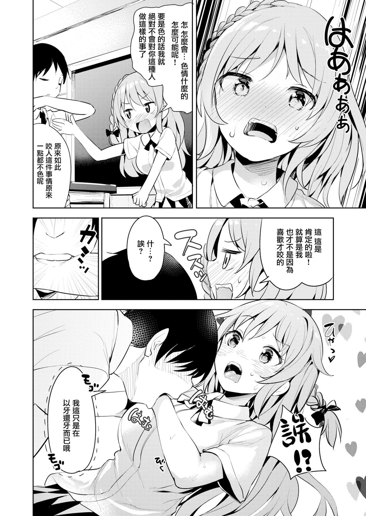 [Takasaka Donten] Hanikami Coming Out (COMIC X-EROS #71) [Chinese] [無邪気漢化組] [Digital]