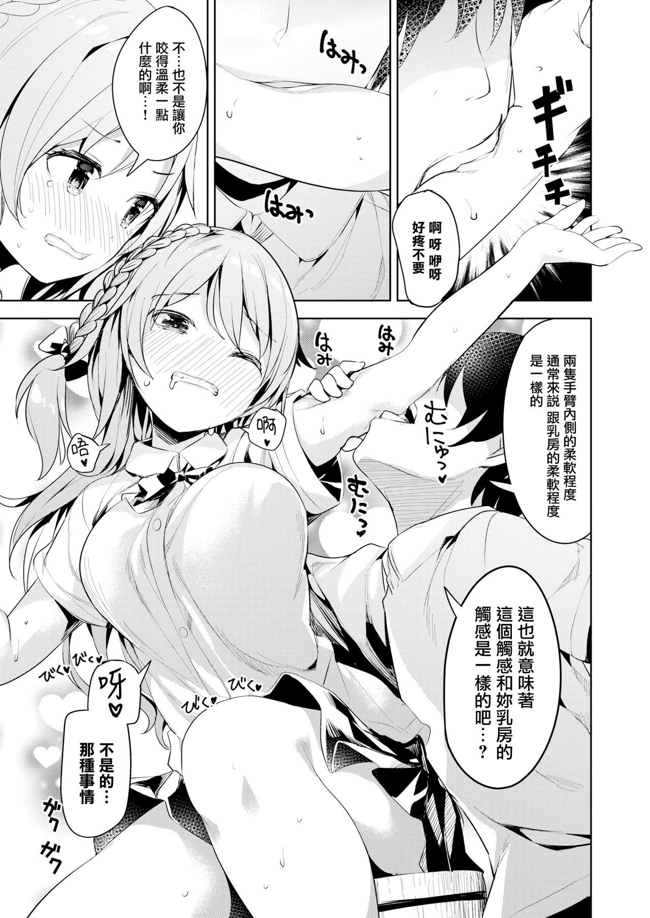 [Takasaka Donten] Hanikami Coming Out (COMIC X-EROS #71) [Chinese] [無邪気漢化組] [Digital]