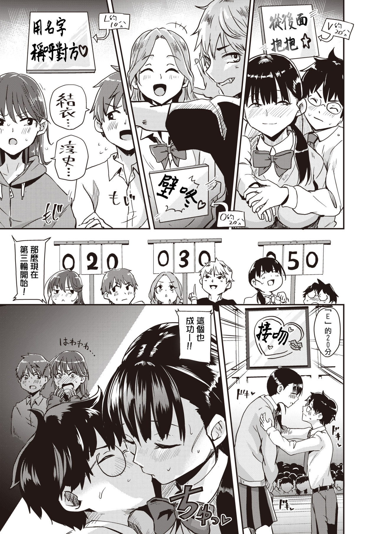 [Guglielmo] Best Couple Contest (COMIC X-EROS #80) [Chinese] [沒有漢化] [Digital]