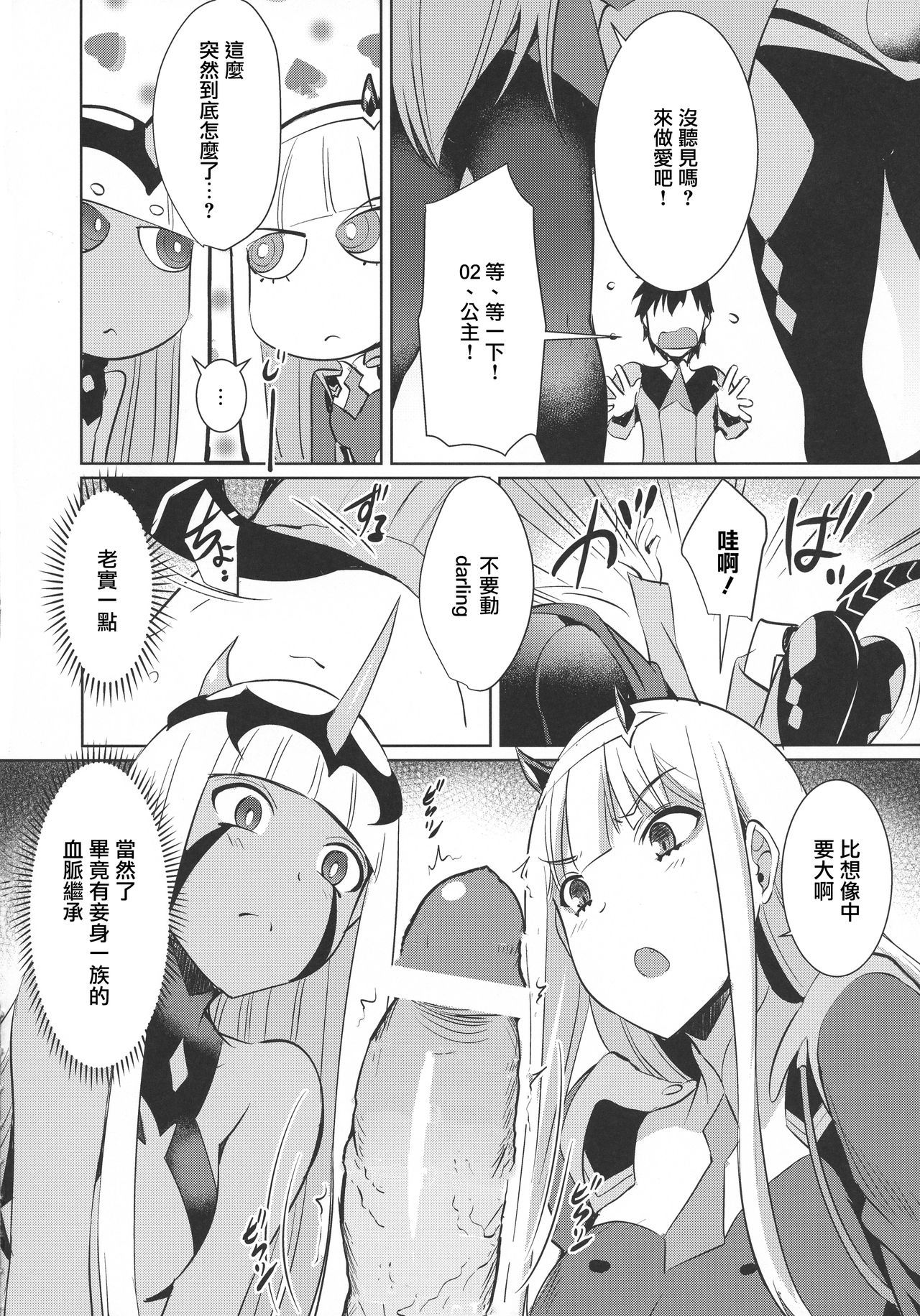 (C94) [Once Only (Nekoi Hikaru)] Darling in the One and Two (DARLING in the FRANXX)[Chinese]