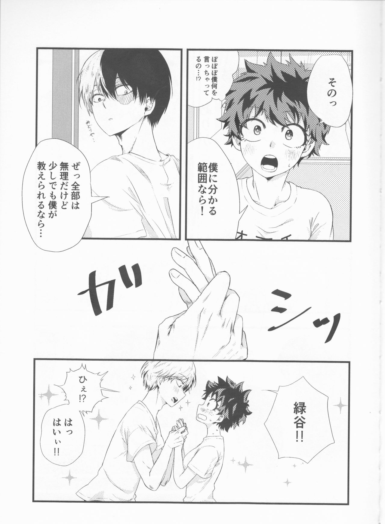 (Douyara Deban no Youda! 17) [lover (Kasumi)] Todoroki-kun wa Taihen na Mono o Motte Kimashita. (Boku no Hero Academia)