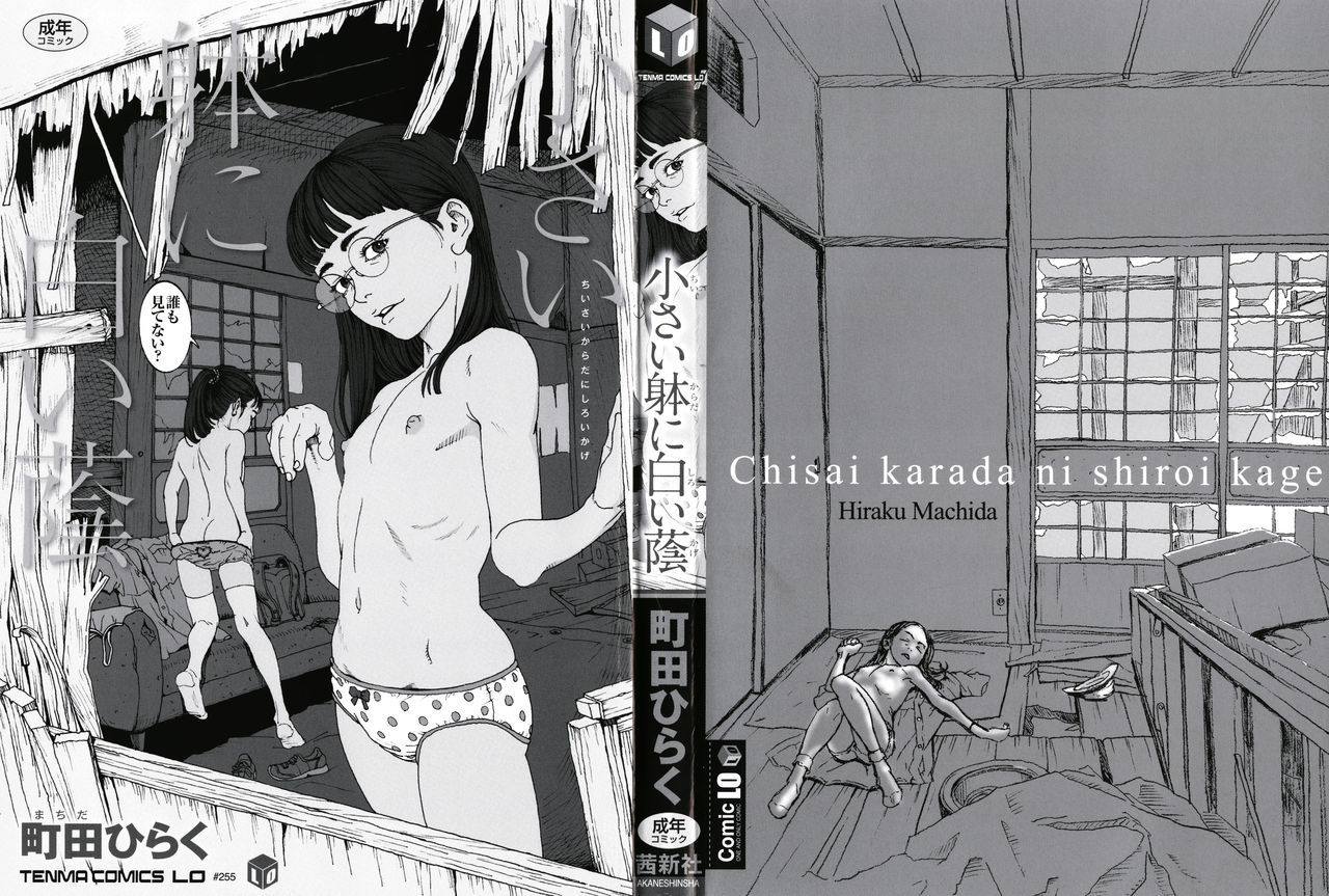 [Machida Hiraku] Chiisai Karada ni Shiroi Kage