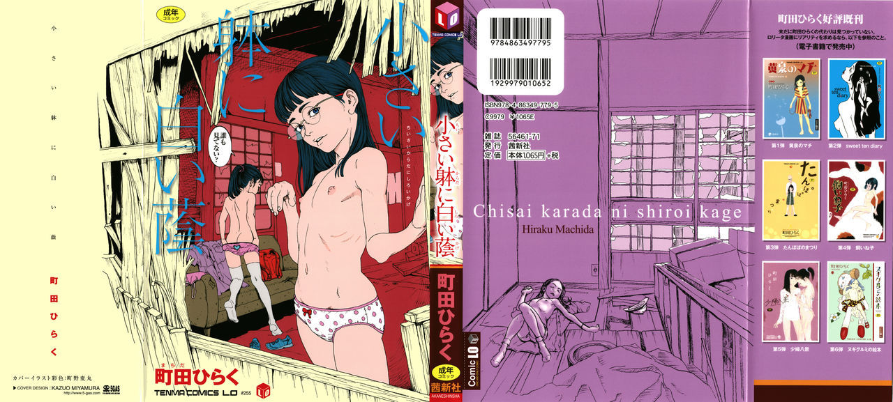 [Machida Hiraku] Chiisai Karada ni Shiroi Kage