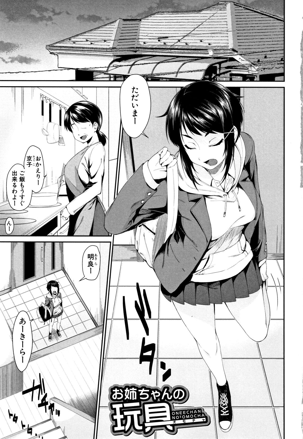 [Kurokura Eri] Onee-chan to Issho!