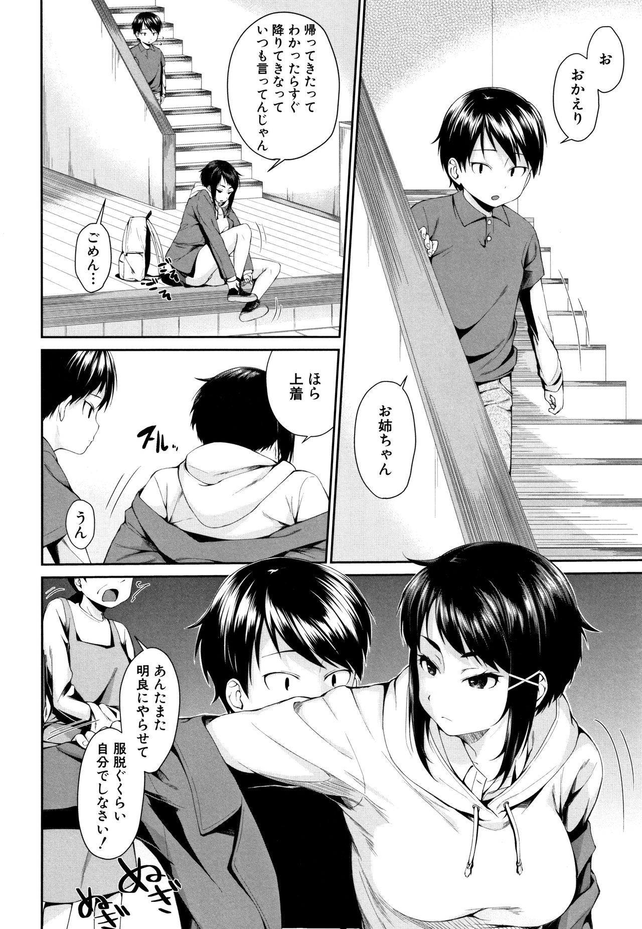 [Kurokura Eri] Onee-chan to Issho!