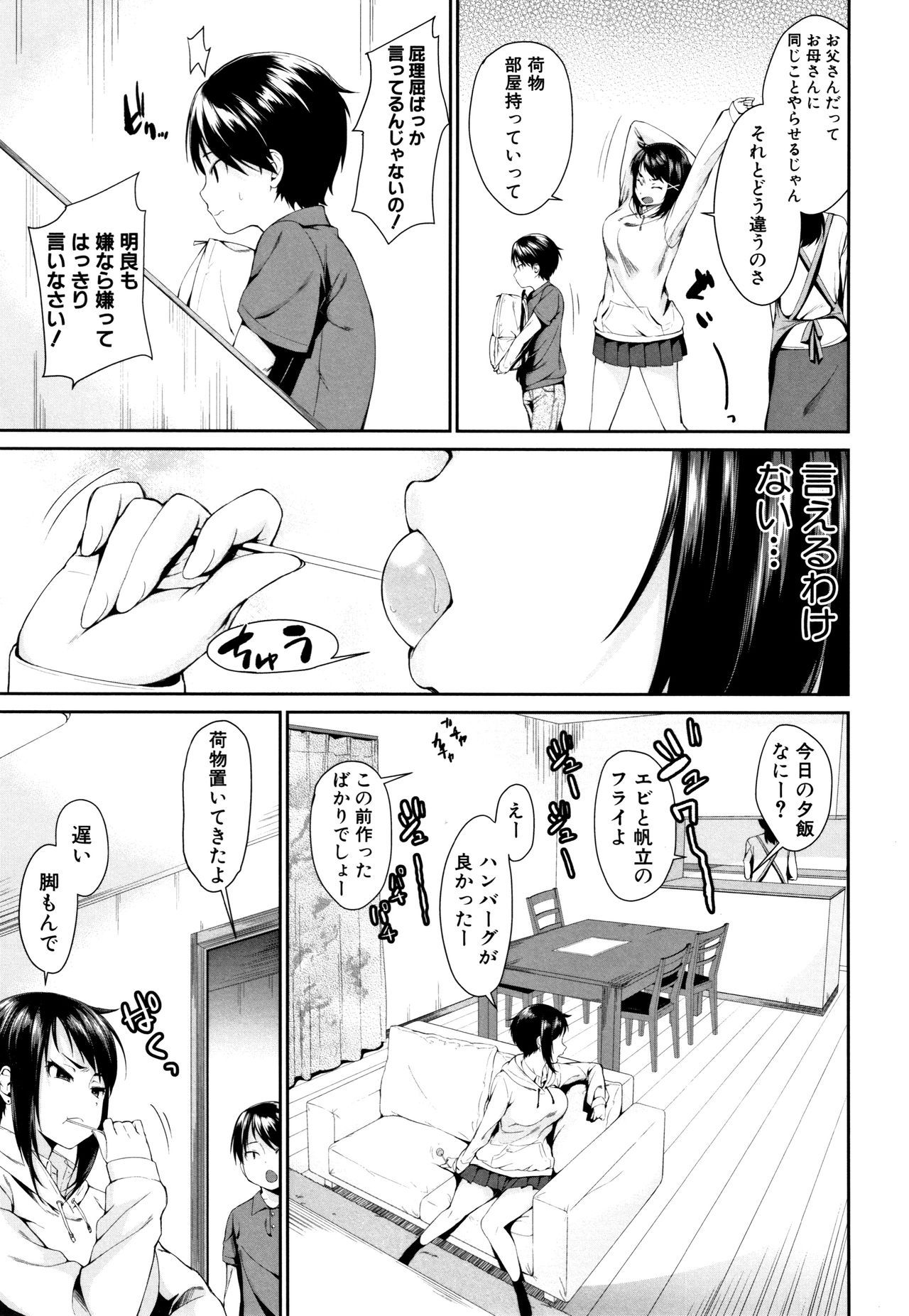 [Kurokura Eri] Onee-chan to Issho!