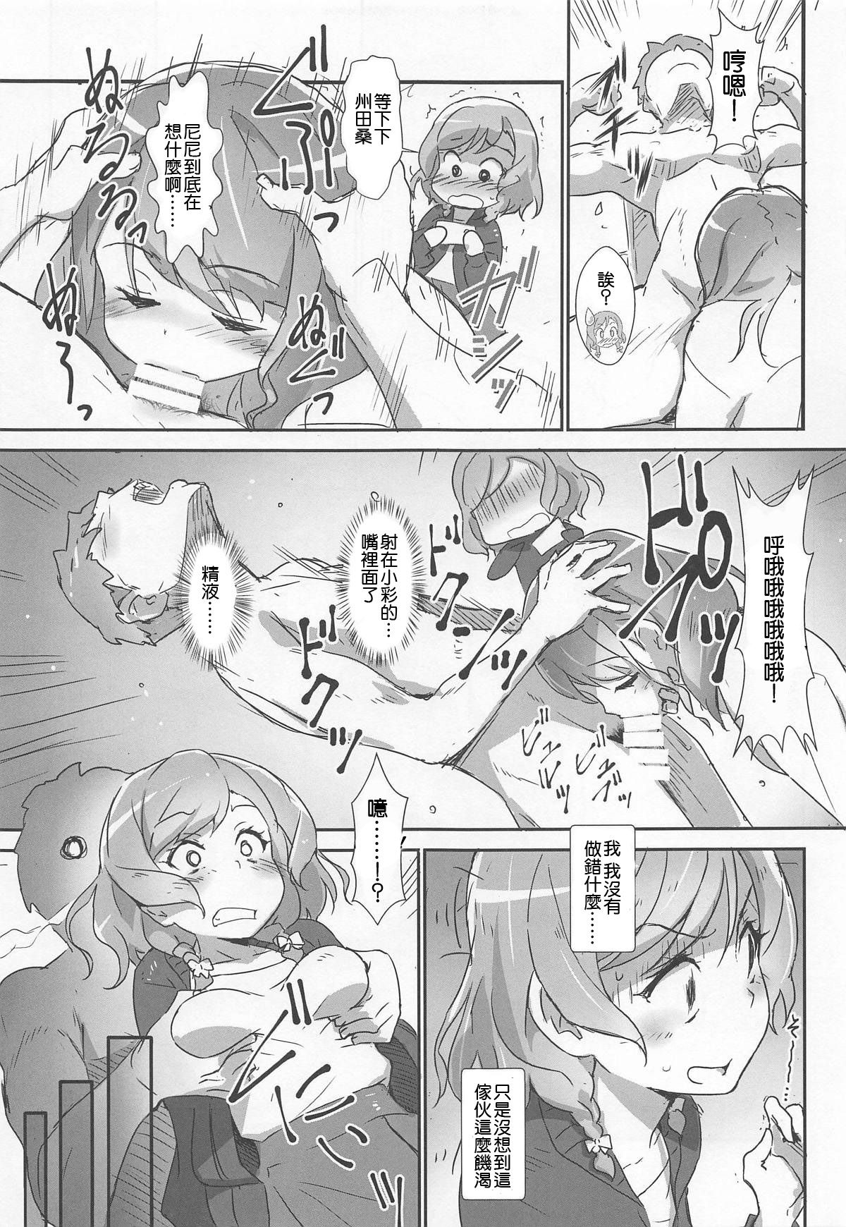 (C95) [Heart Manju Mania (Akata Izuki, Matsumori Shou)] EroYoro? 8 (BanG Dream!) [Chinese] [祈花漢化組]