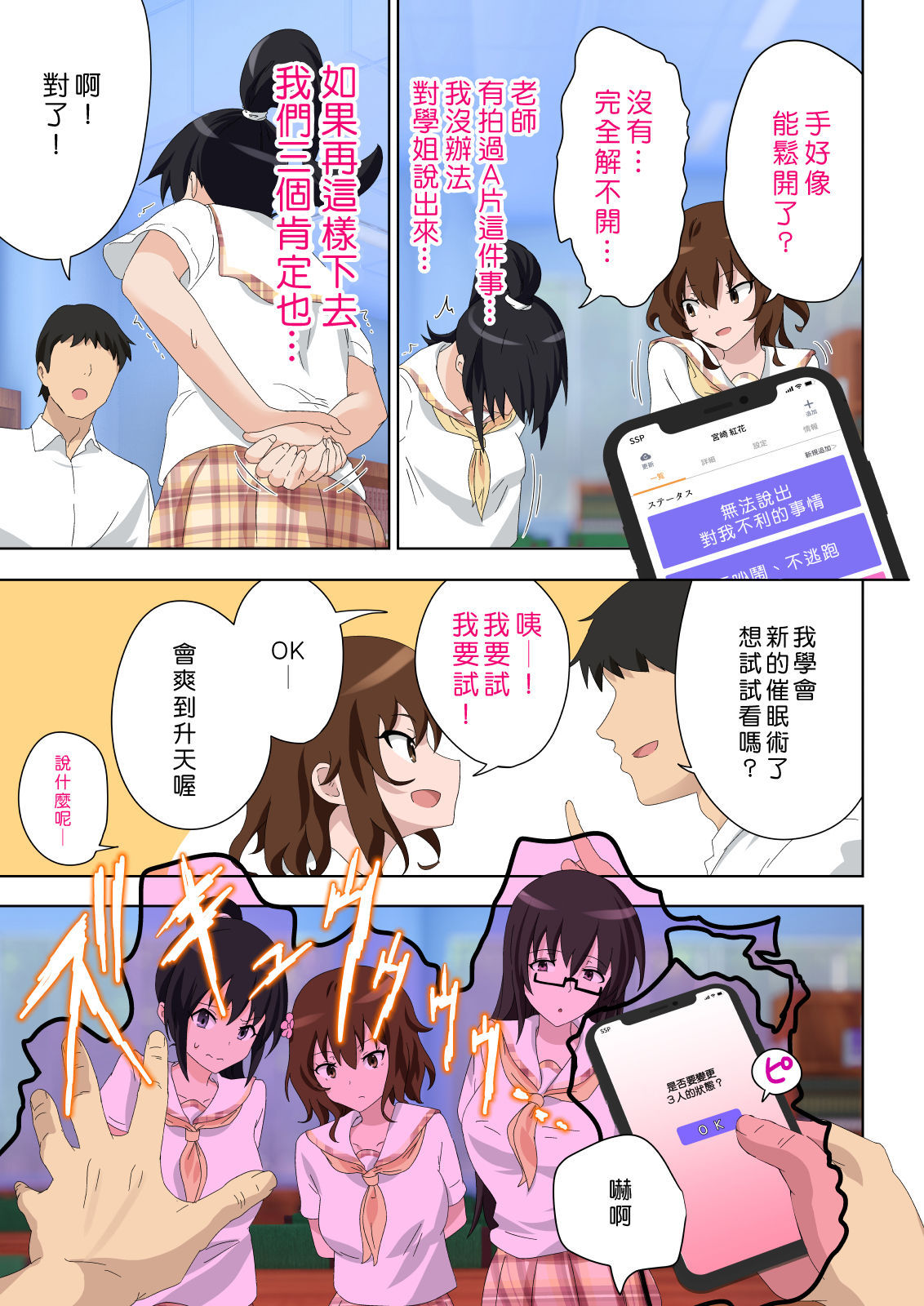 [Kamikadou (Ginyou Haru)] SEX SMART PHONE ~Harem Gakuen Hen 5~ [Chinese] [Den個人漢化] [Digital]