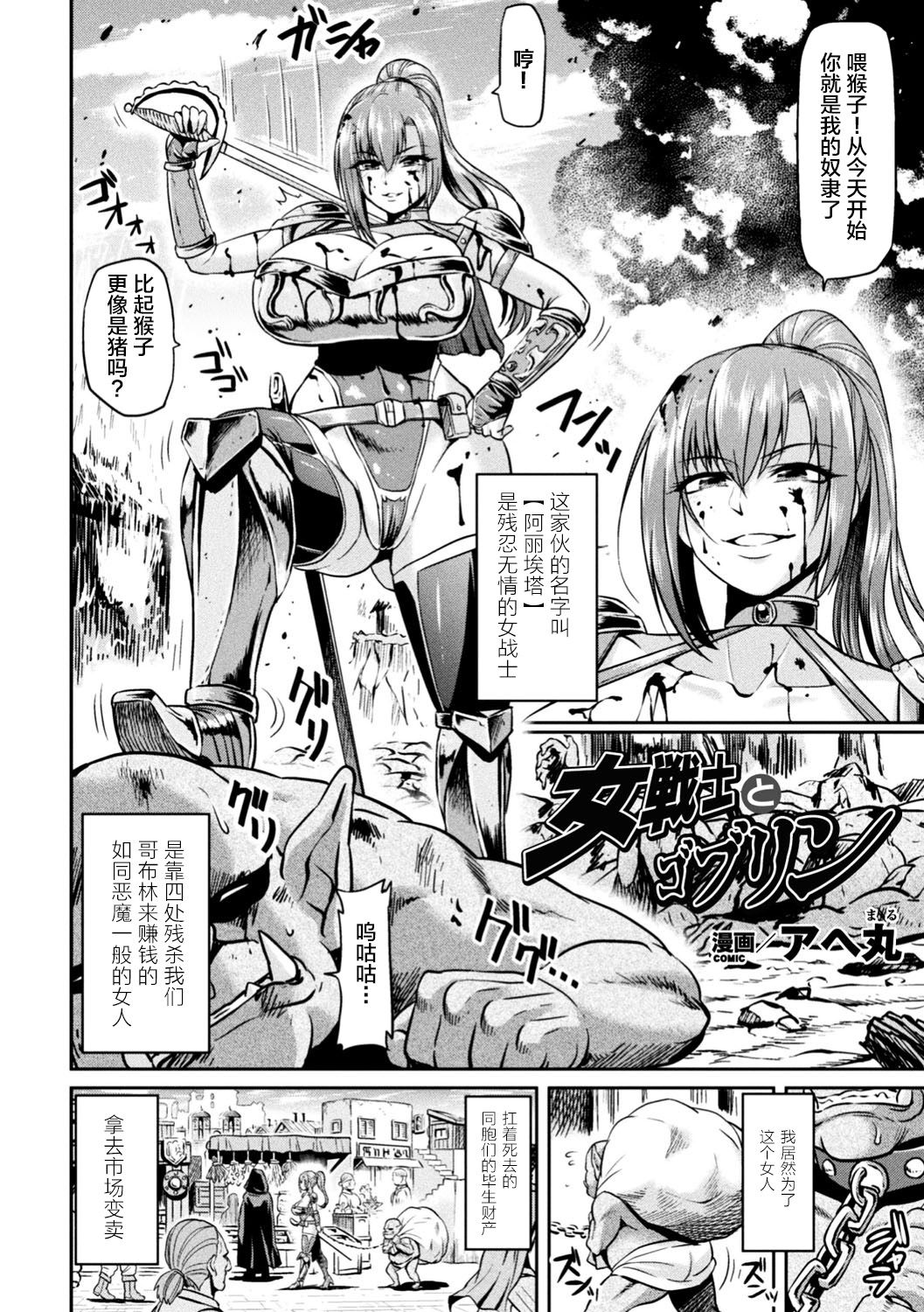 [Ahemaru] Onna Senshi to Goblin (Seigi no Heroine Kangoku File DX Vol. 7) [Chinese] [不咕鸟汉化组]