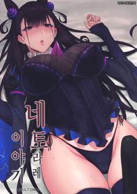 (C96) [Gomuhachi (Gomu)] Netorare Monogatari | 네토라레 이야기 (Fate/Grand Order) [Korean] [그림판전사]