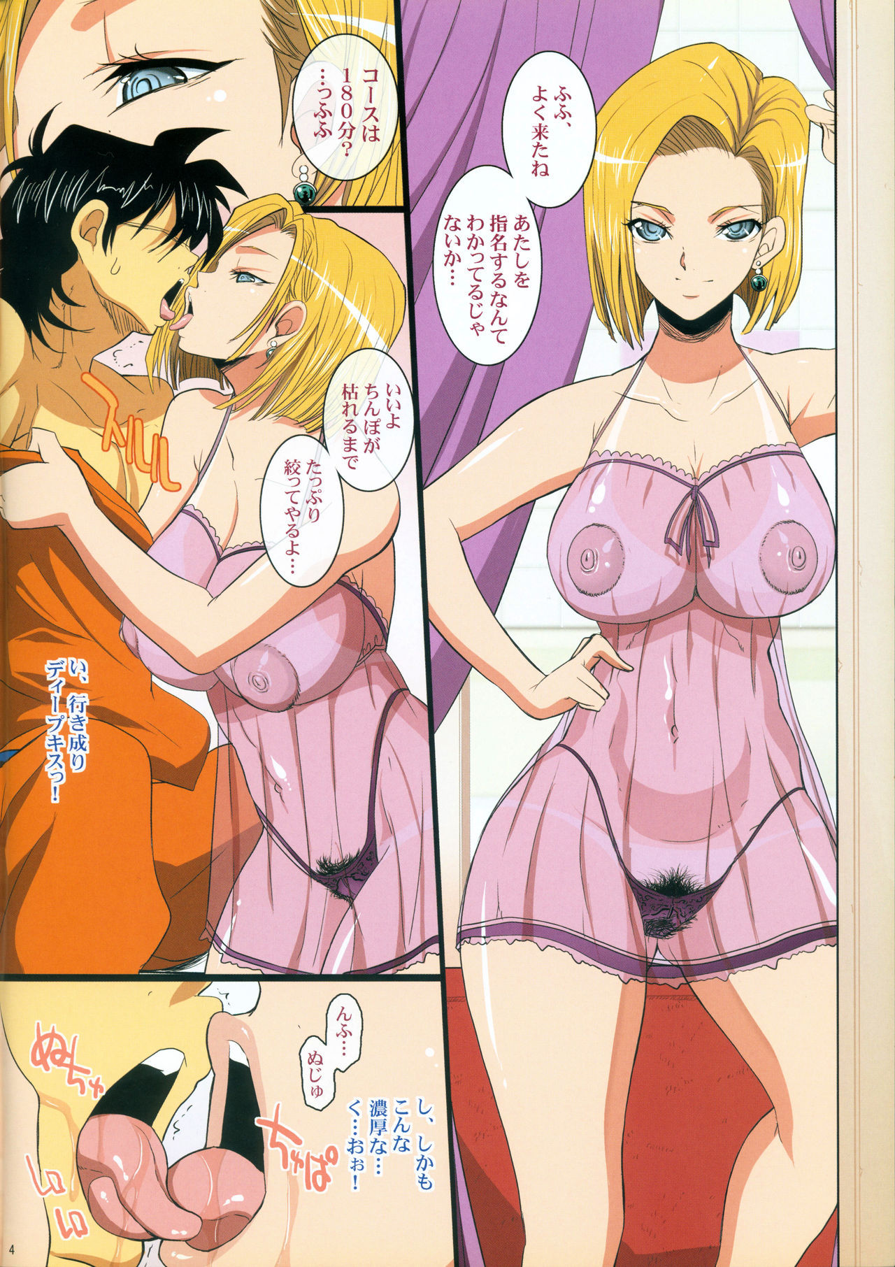 (C79) [Youkai Tamanokoshi (CHIRO)] Koukyuu Soapland Hitozuma 18-Gou Ten (Dragon Ball Z)