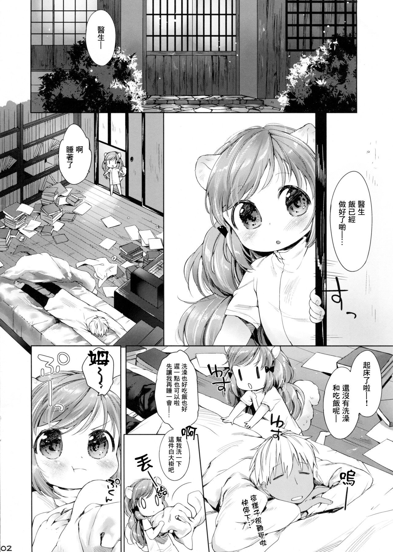 (COMITIA109) [ANCHOR (Mutou Mato)] Himitsu no Shinsatsushitsu Ohitori? Hen[Chinese] [Lolipoi汉化组]