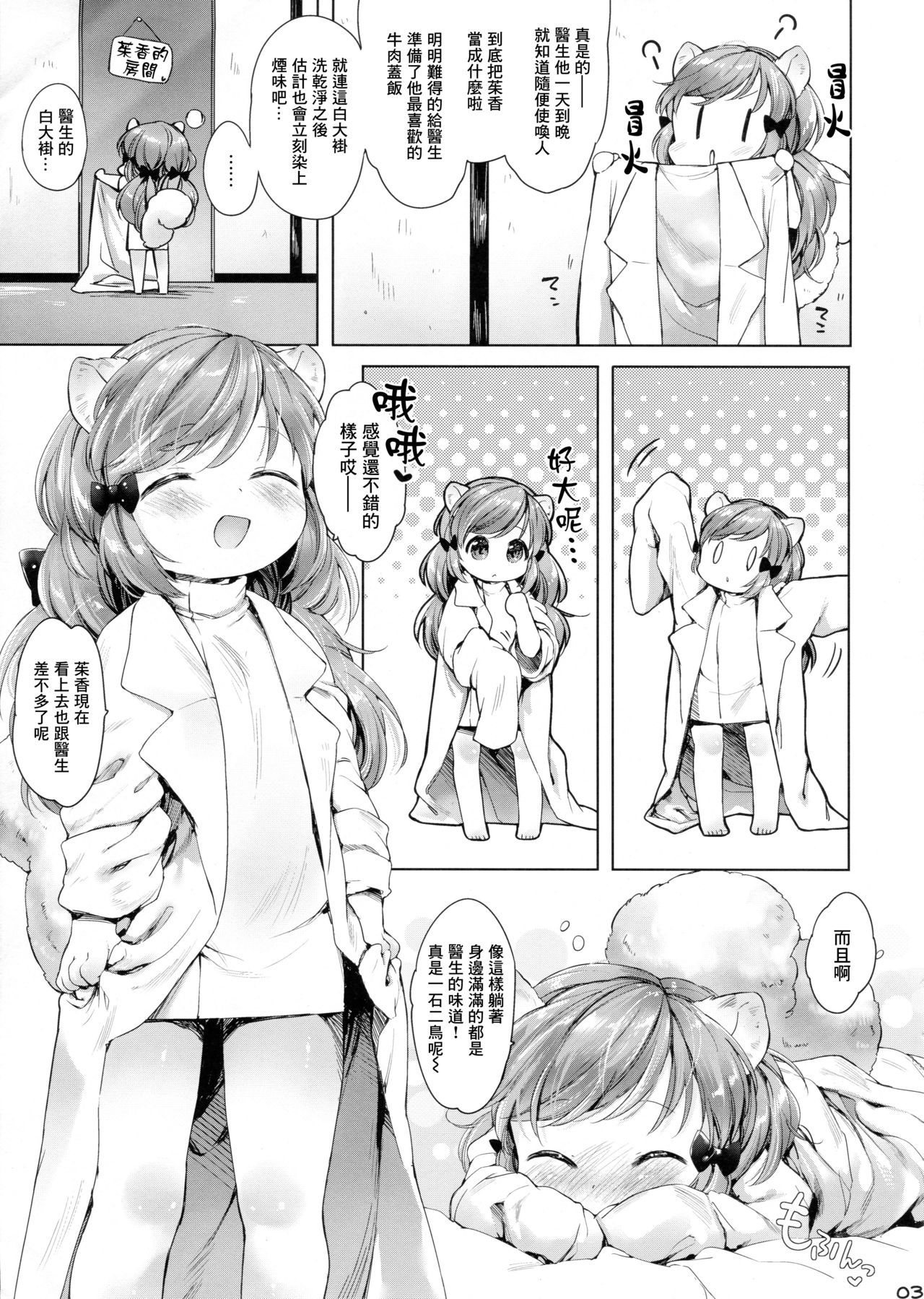 (COMITIA109) [ANCHOR (Mutou Mato)] Himitsu no Shinsatsushitsu Ohitori? Hen[Chinese] [Lolipoi汉化组]