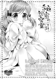 (COMITIA109) [ANCHOR (Mutou Mato)] Himitsu no Shinsatsushitsu Ohitori? Hen[Chinese] [Lolipoi汉化组]