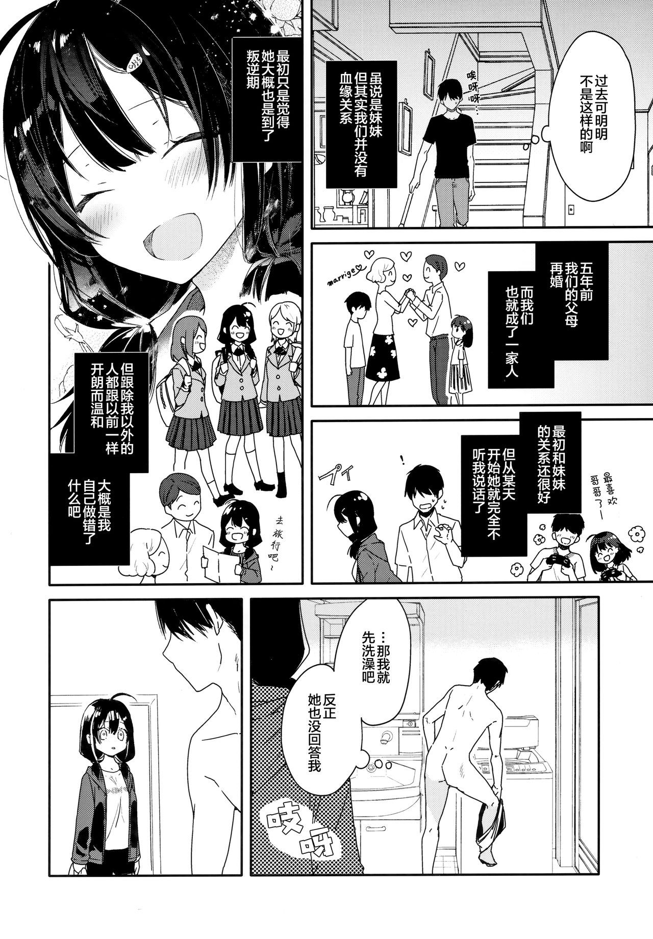 (C96) [Mutou Koucha] Gimai to Hitobanjuu Orusuban Ecchi [Chinese] [绅士仓库汉化]