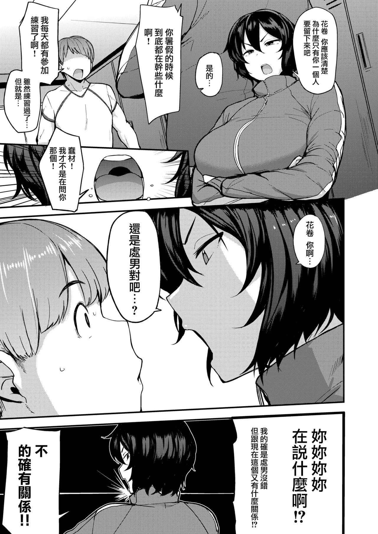 [Nanao Yukiji] Run Doutei Run (COMIC X-EROS #76) [Chinese] [就變態翻譯組一人樣 x 我尻故我在個人漢化#48] [Digital]