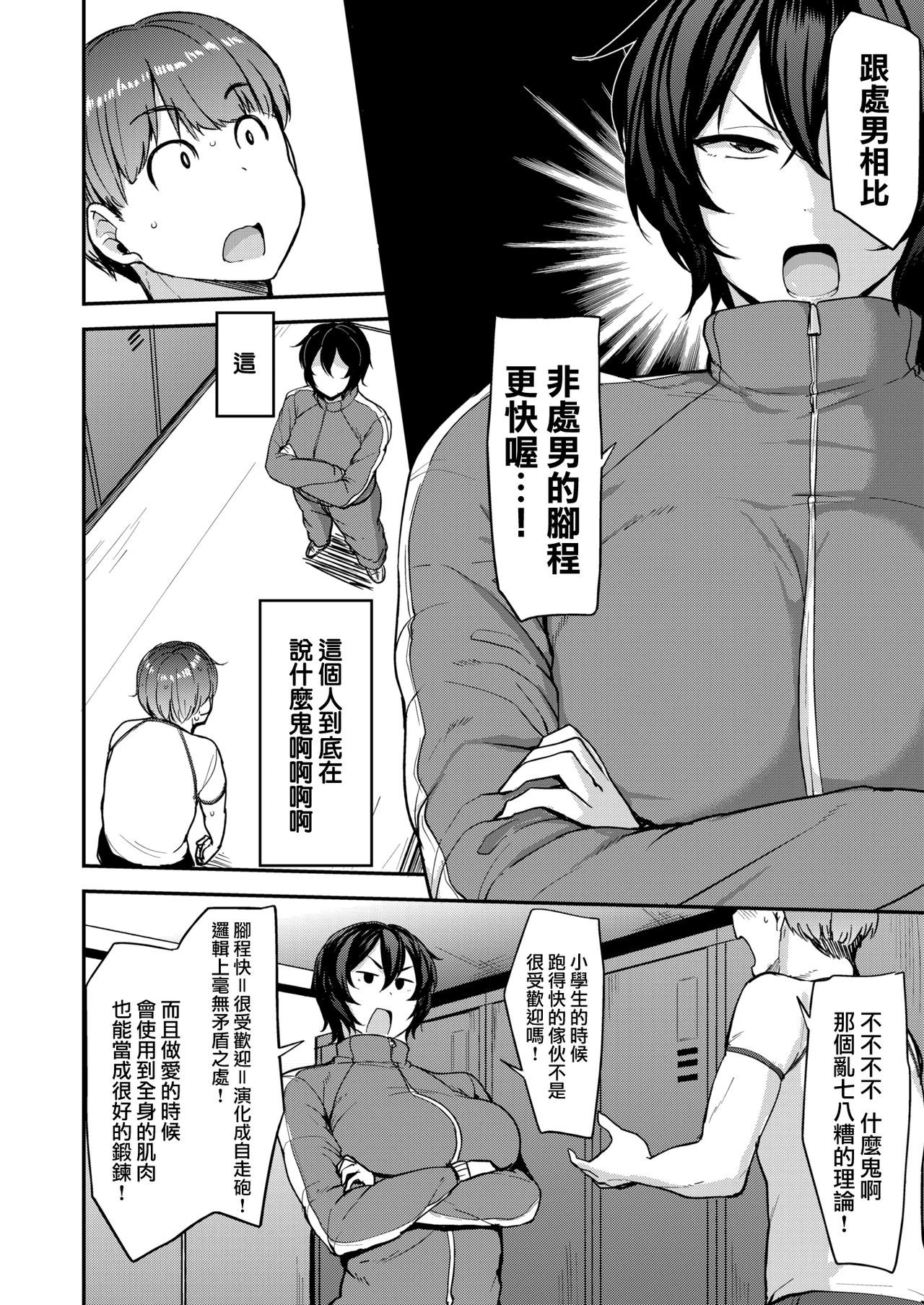 [Nanao Yukiji] Run Doutei Run (COMIC X-EROS #76) [Chinese] [就變態翻譯組一人樣 x 我尻故我在個人漢化#48] [Digital]