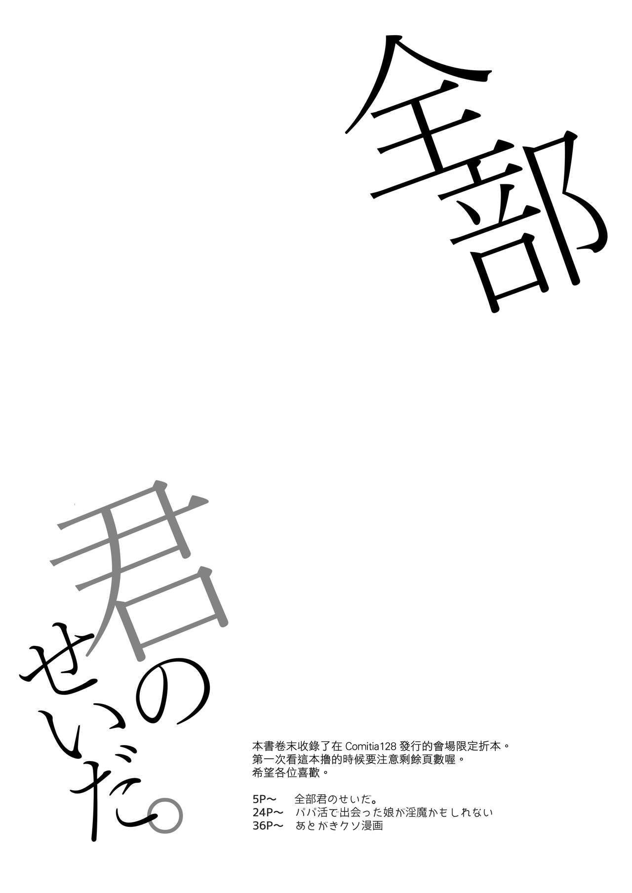 [Kedama Gyuunyuu (Tamano Kedama)] Zenbu Kimi no Sei da. [Chinese] [山樱汉化] [Digital]