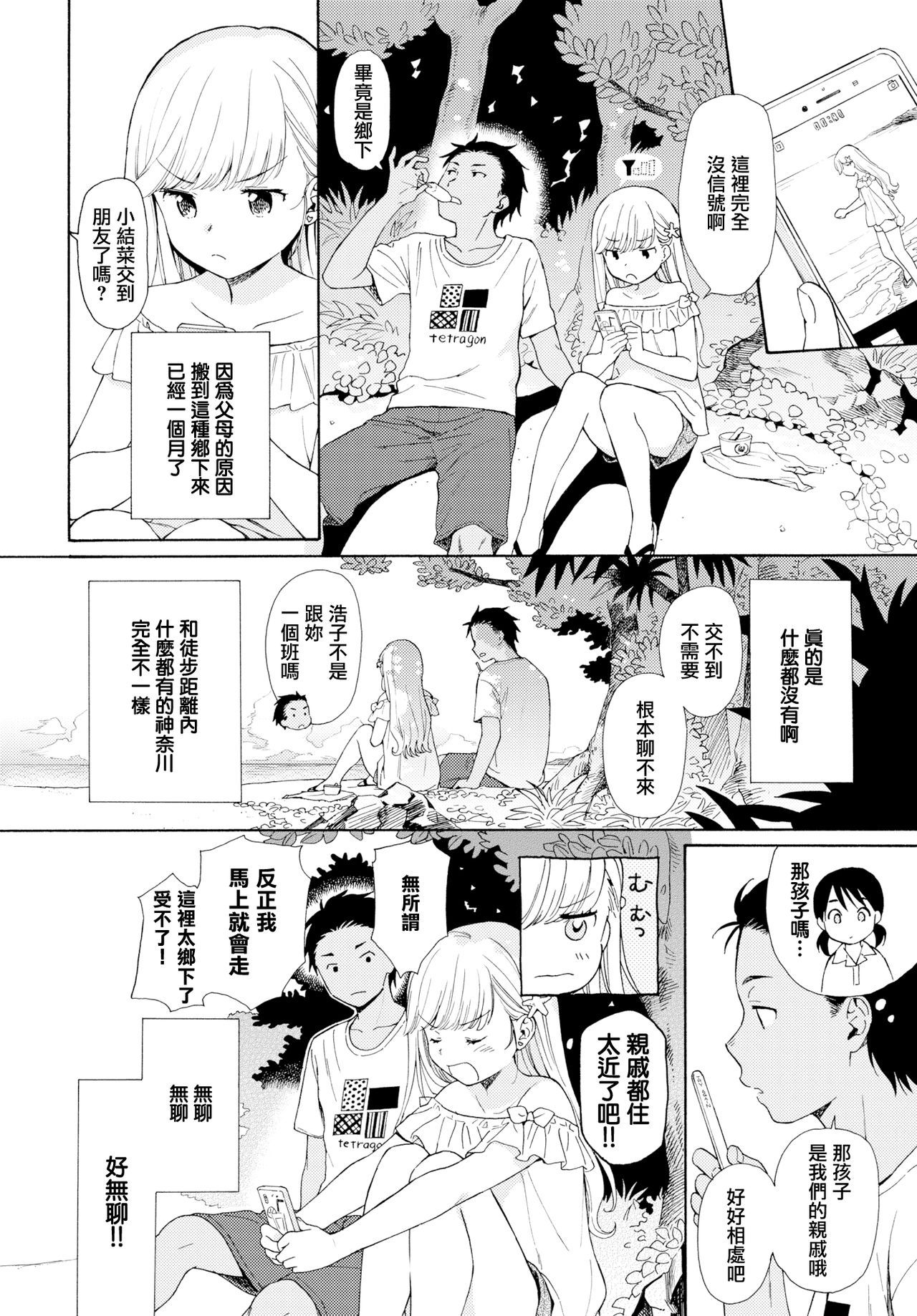 [Sekiya Asami]Namigiwayori (COMIC BAVEL 2019-10) [Chinese] [無邪気漢化組] [Digital]