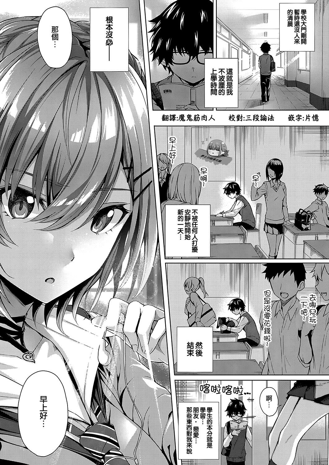 [Simon] Kumori Glass no Mukou | 反光眼鏡片的另一側 (COMIC ExE 20)  [Chinese] [夢之行蹤漢化組] [Digital]