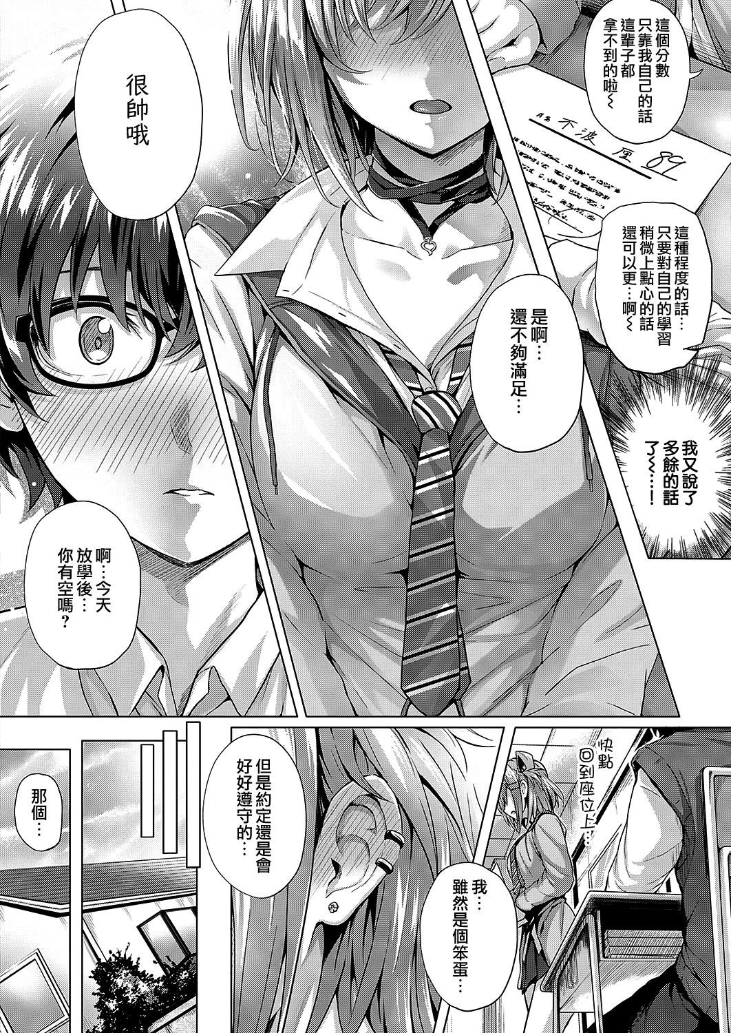 [Simon] Kumori Glass no Mukou | 反光眼鏡片的另一側 (COMIC ExE 20)  [Chinese] [夢之行蹤漢化組] [Digital]