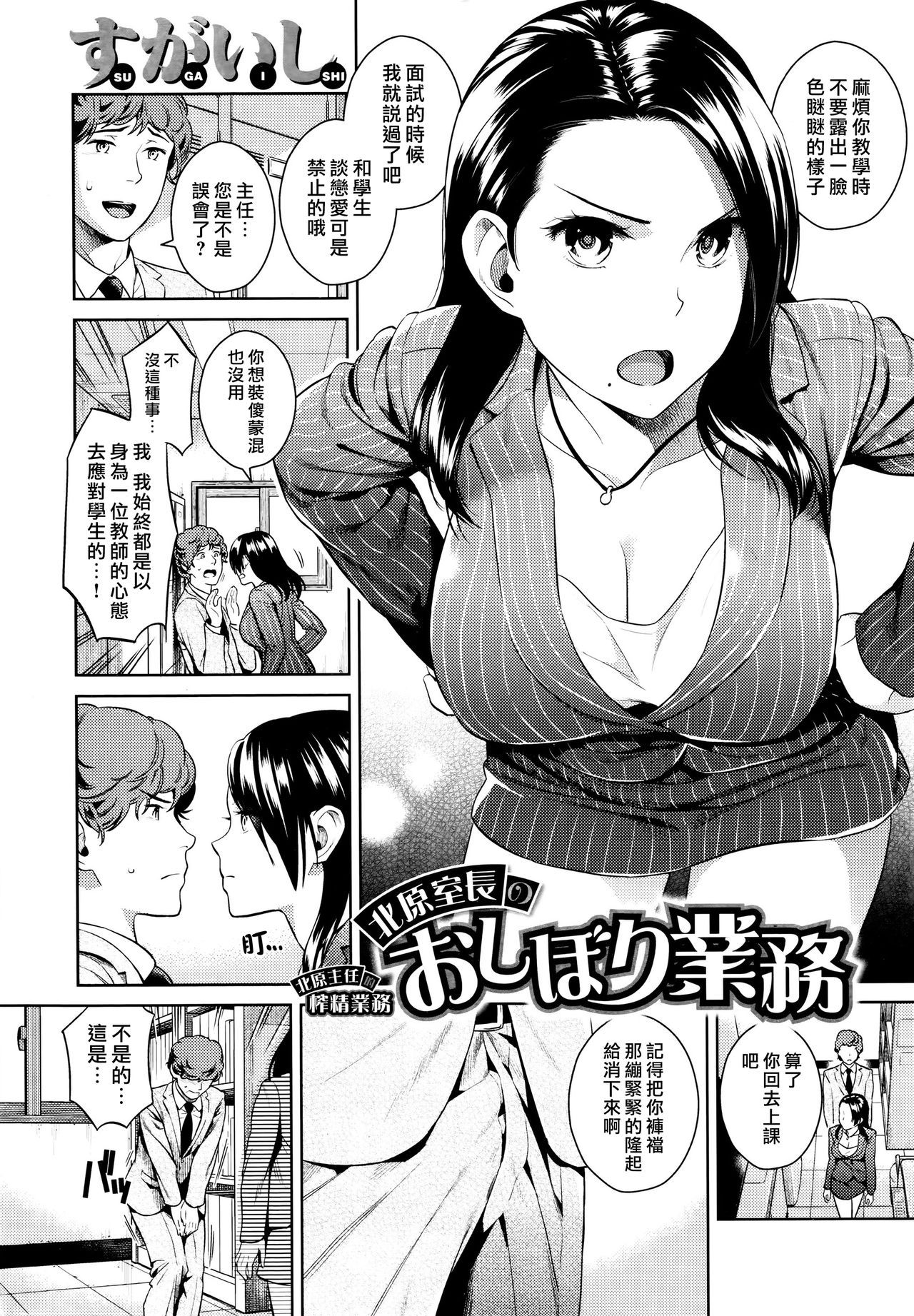 [Sugaishi] Kitahara Shitsuchou no Oshibori Gyoumu (COMIC Kairakuten 2016-01) [Chinese] [漢化組漢化組×我尻故我在]