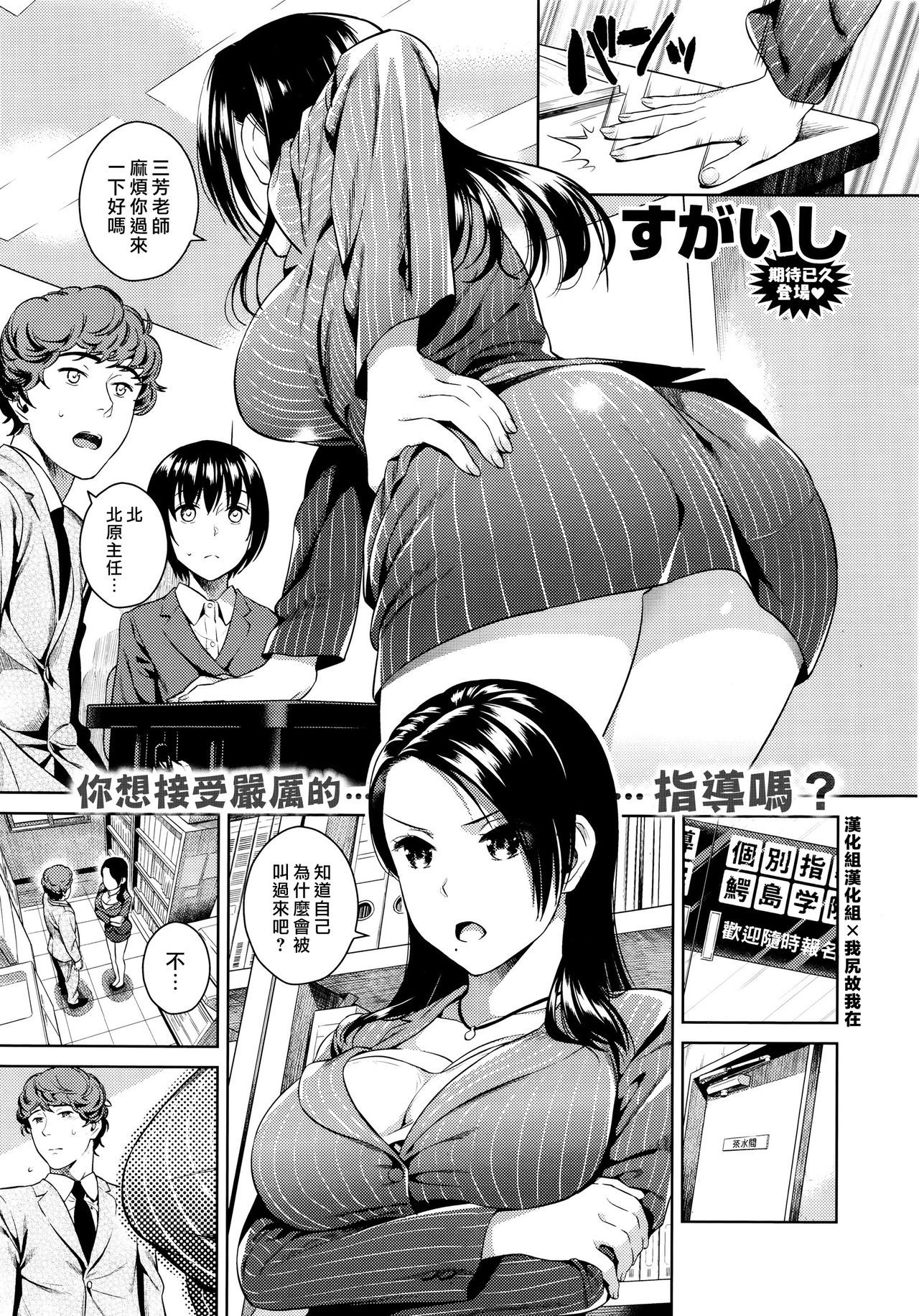 [Sugaishi] Kitahara Shitsuchou no Oshibori Gyoumu (COMIC Kairakuten 2016-01) [Chinese] [漢化組漢化組×我尻故我在]