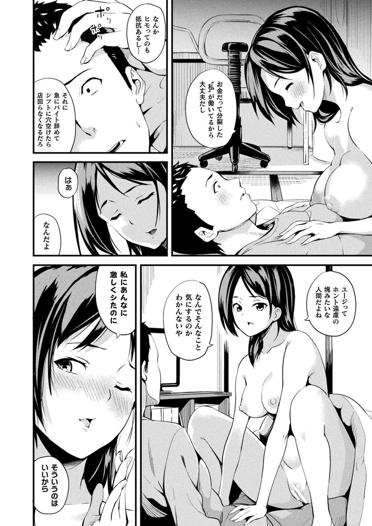 [DATE] Doukyo Suru Neneki Ch. 7 (COMIC Unreal 2019-10 Vol. 81) [Digital]