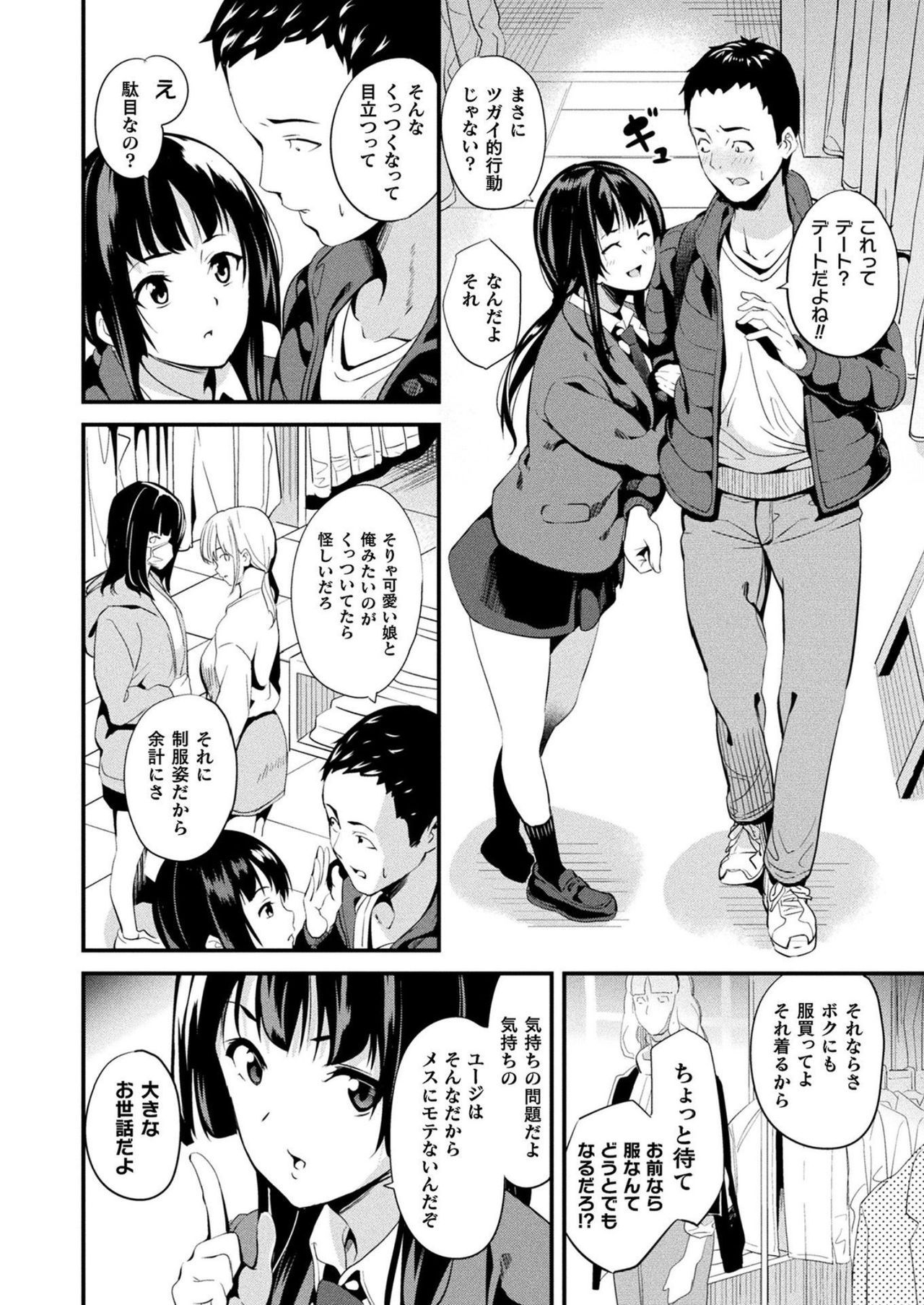 [DATE] Doukyo Suru Neneki Ch. 7 (COMIC Unreal 2019-10 Vol. 81) [Digital]