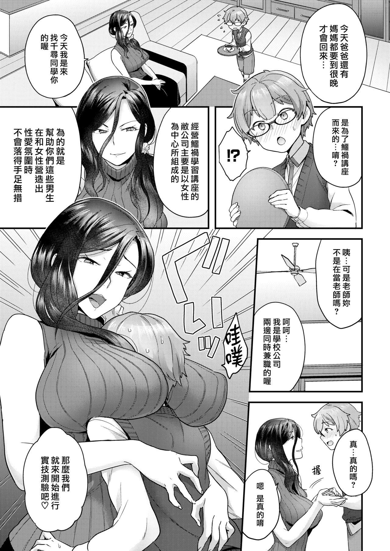 [Yoshiragi] Ganbare Otokonoko (COMIC X-EROS #75) [Chinese] [漢化組漢化組×我尻故我在] [Digital]