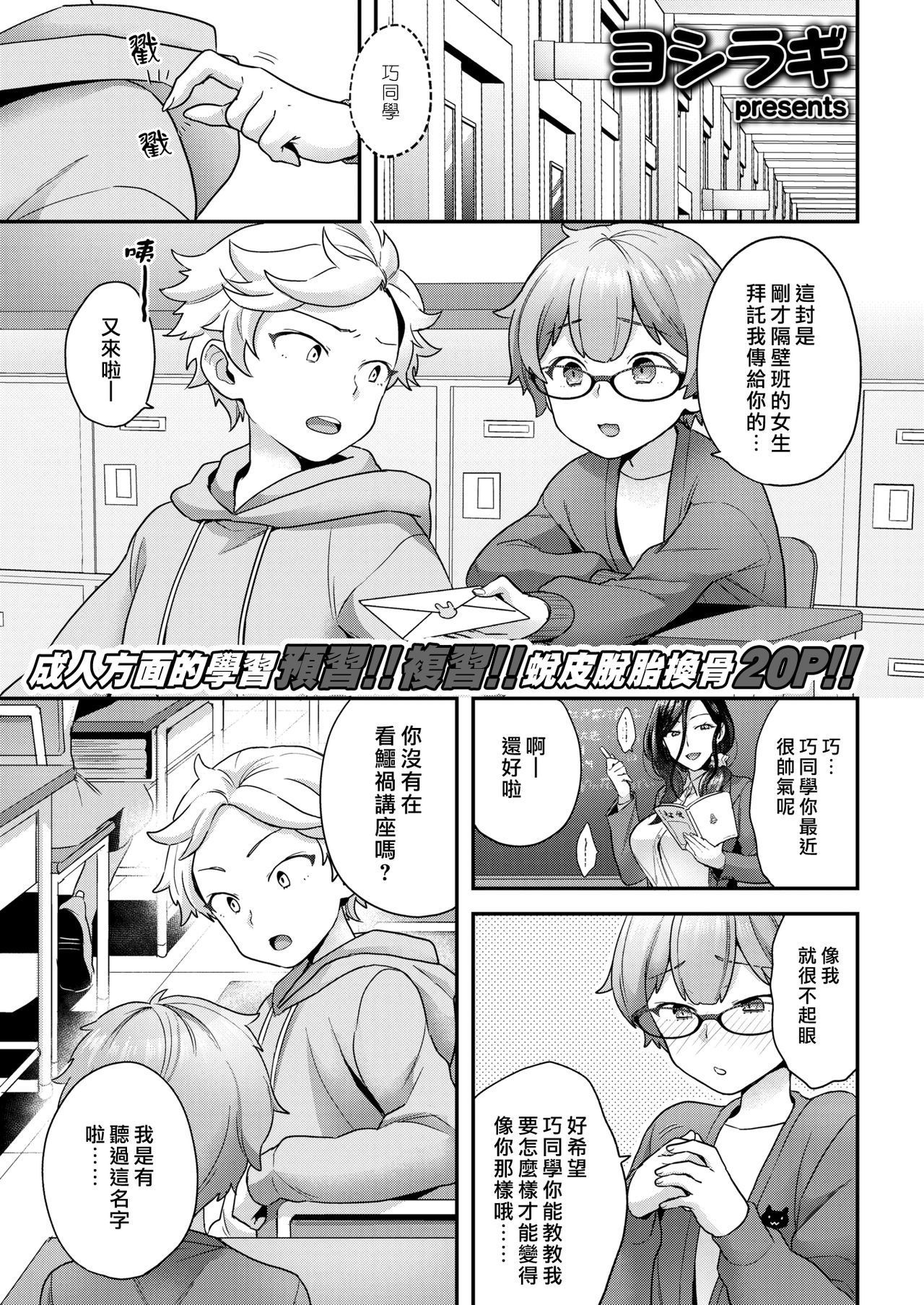 [Yoshiragi] Ganbare Otokonoko (COMIC X-EROS #75) [Chinese] [漢化組漢化組×我尻故我在] [Digital]