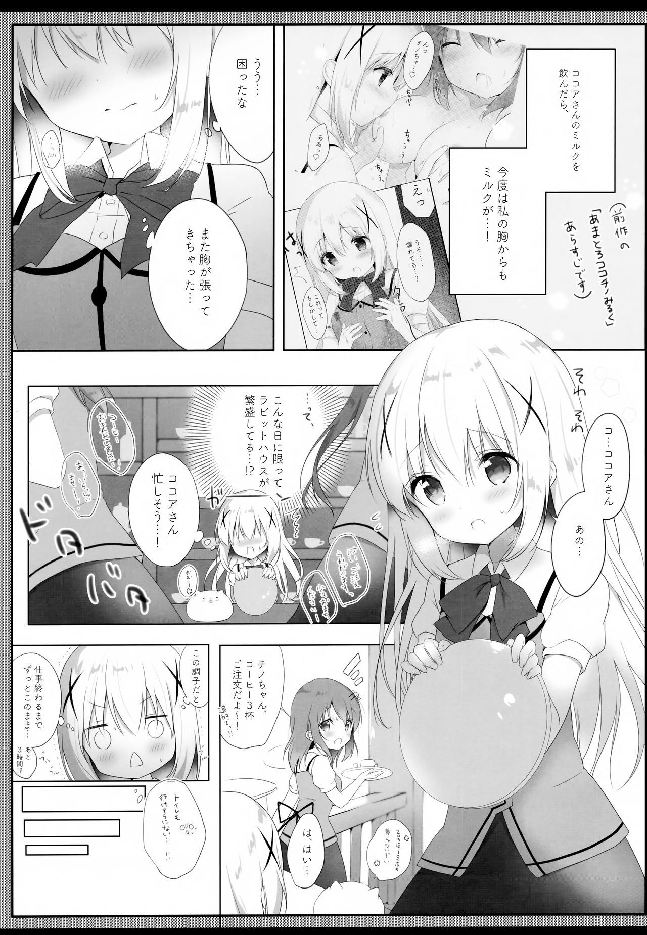 (C96) [Ame Usagi (Amedamacon)] Amatoro Chino Milk (Gochuumon wa Usagi desu ka?)