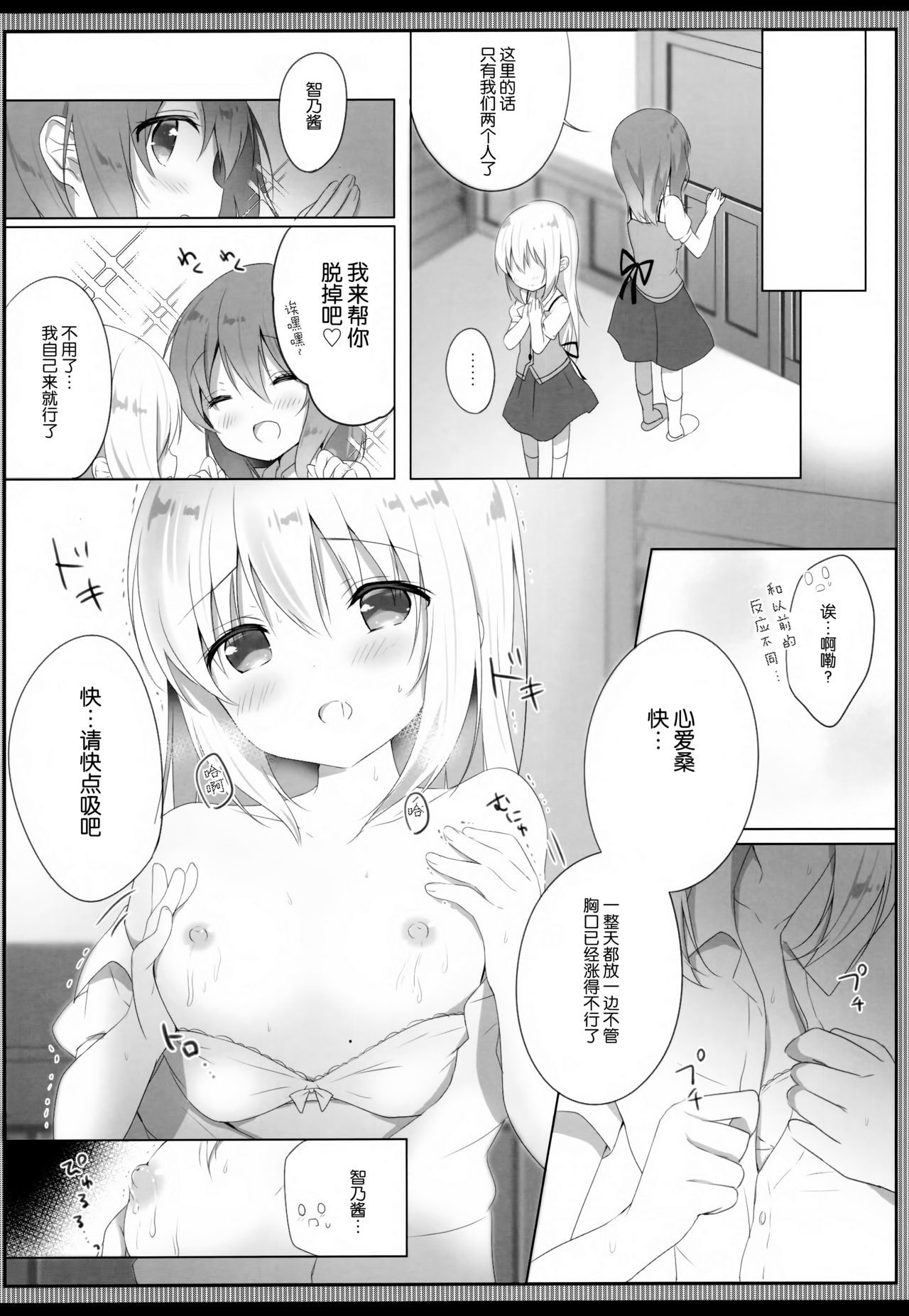 (C96) [Ame Usagi (Amedamacon)] Amatoro Chino Milk (Gochuumon wa Usagi desu ka?) [Chinese] [绅士仓库汉化]