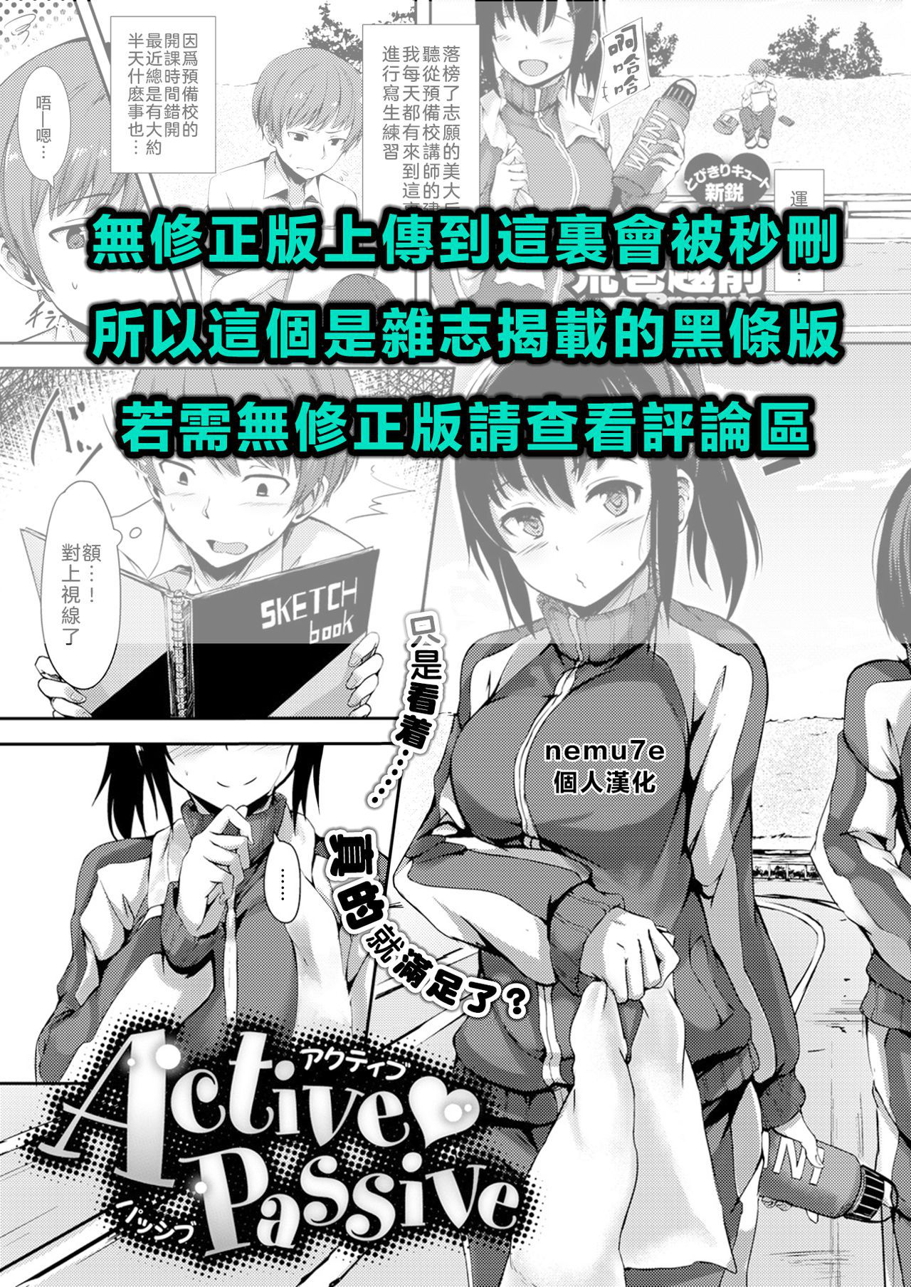 [Aramaki Echizen] Active Passive (COMIC X-EROS #48) [Chinese] [nemu7e個人漢化] [Digital]