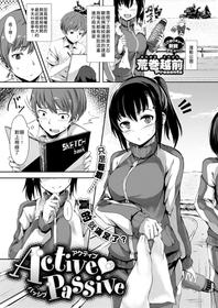 [Aramaki Echizen] Active Passive (COMIC X-EROS #48) [Chinese] [nemu7e個人漢化] [Digital]