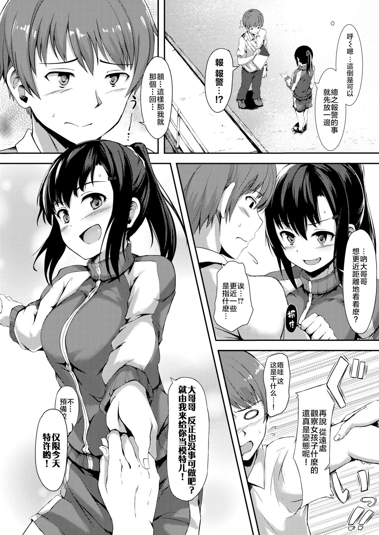 [Aramaki Echizen] Active Passive (COMIC X-EROS #48) [Chinese] [nemu7e個人漢化] [Digital]