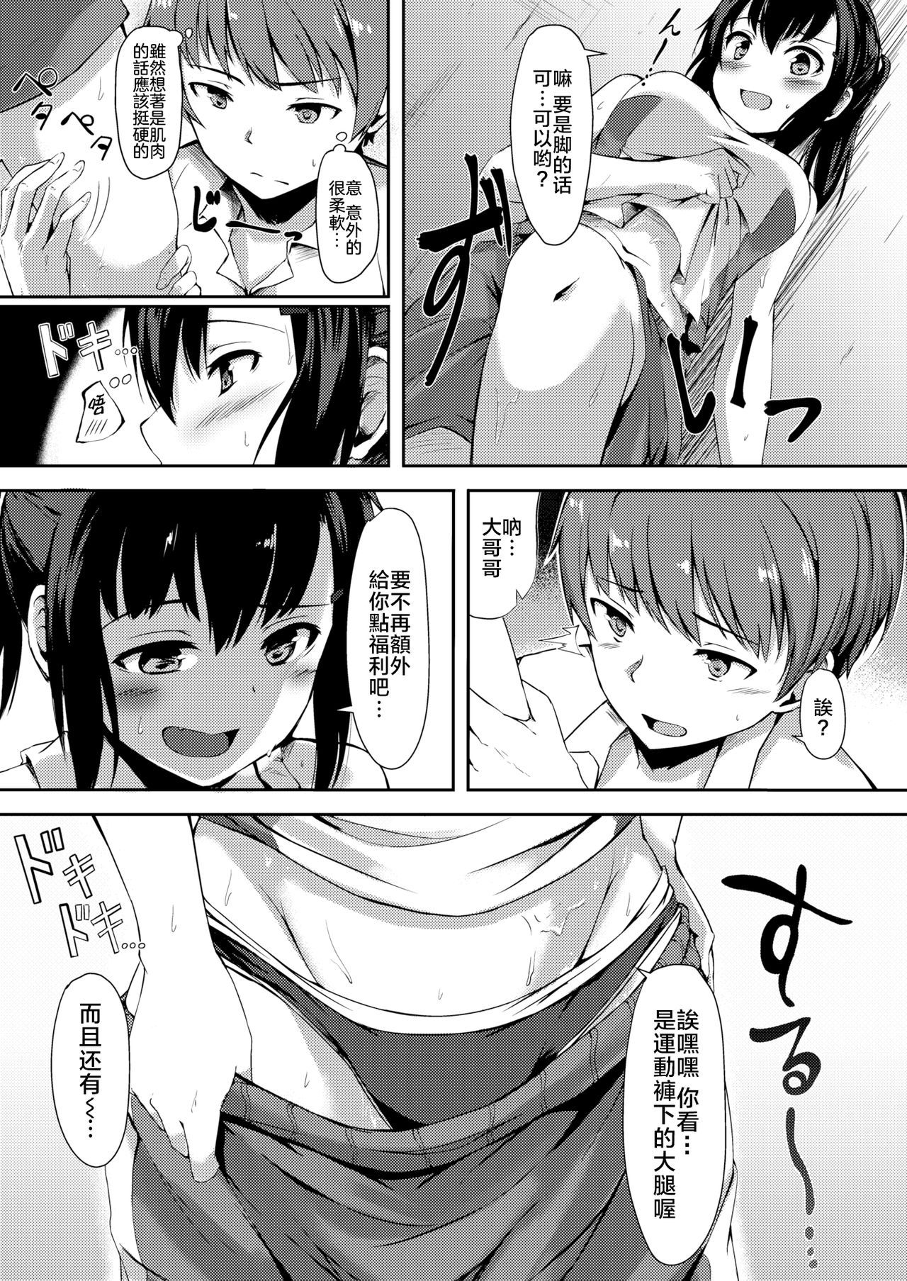 [Aramaki Echizen] Active Passive (COMIC X-EROS #48) [Chinese] [nemu7e個人漢化] [Digital]