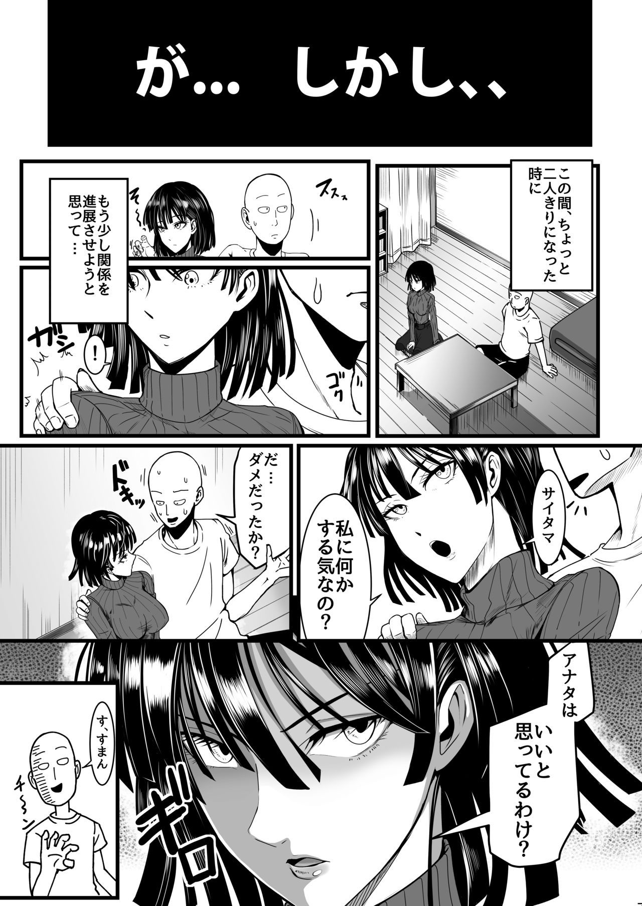 [Uchuu ☆ Porta (Kawa)] Dekoboko Love sister 4-gekime (One Punch Man) [Digital]