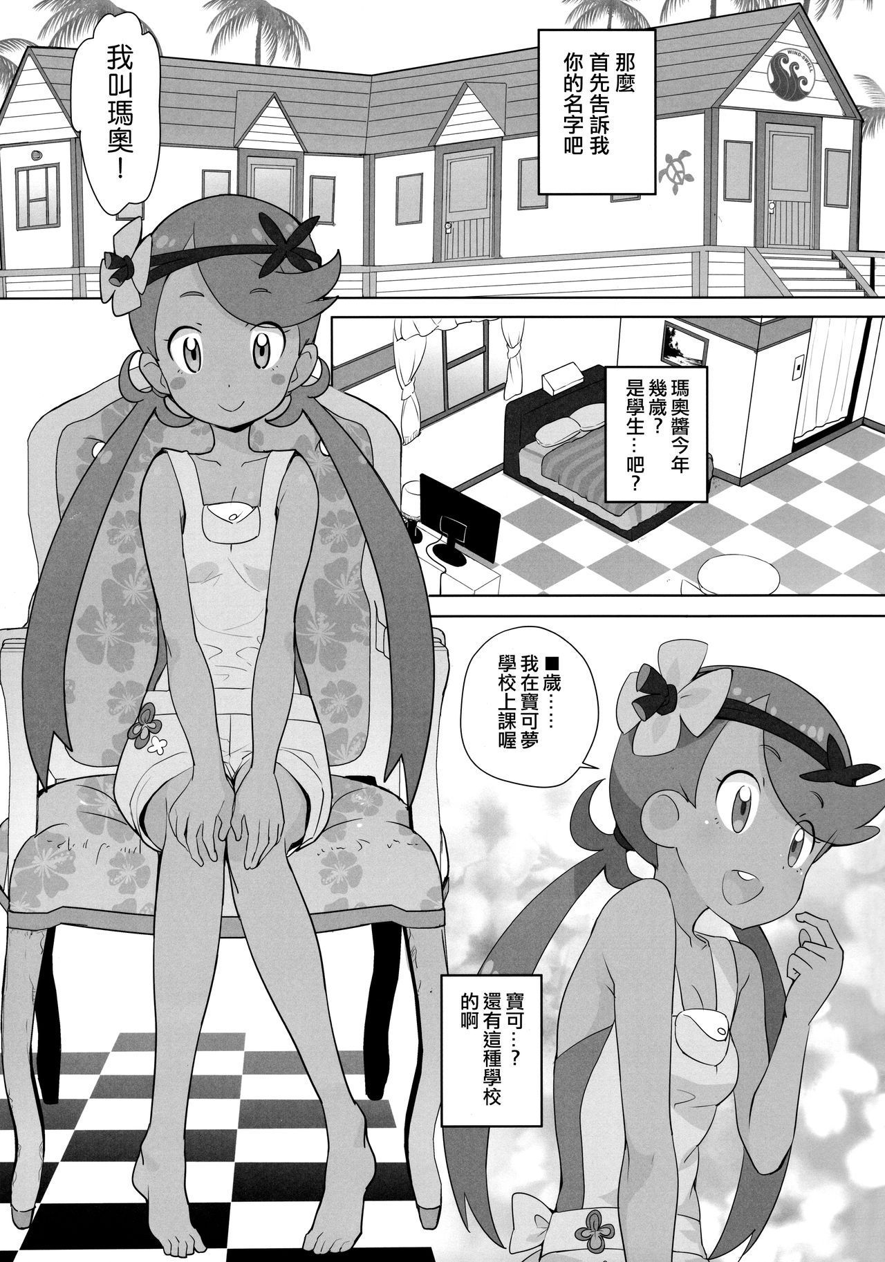 [COUNTER-CENSORSHIP (Ookami Uo)] Nangoku Enkou (Pokémon Sun and Moon) [Chinese] [日祈漢化] [2017-08-24]