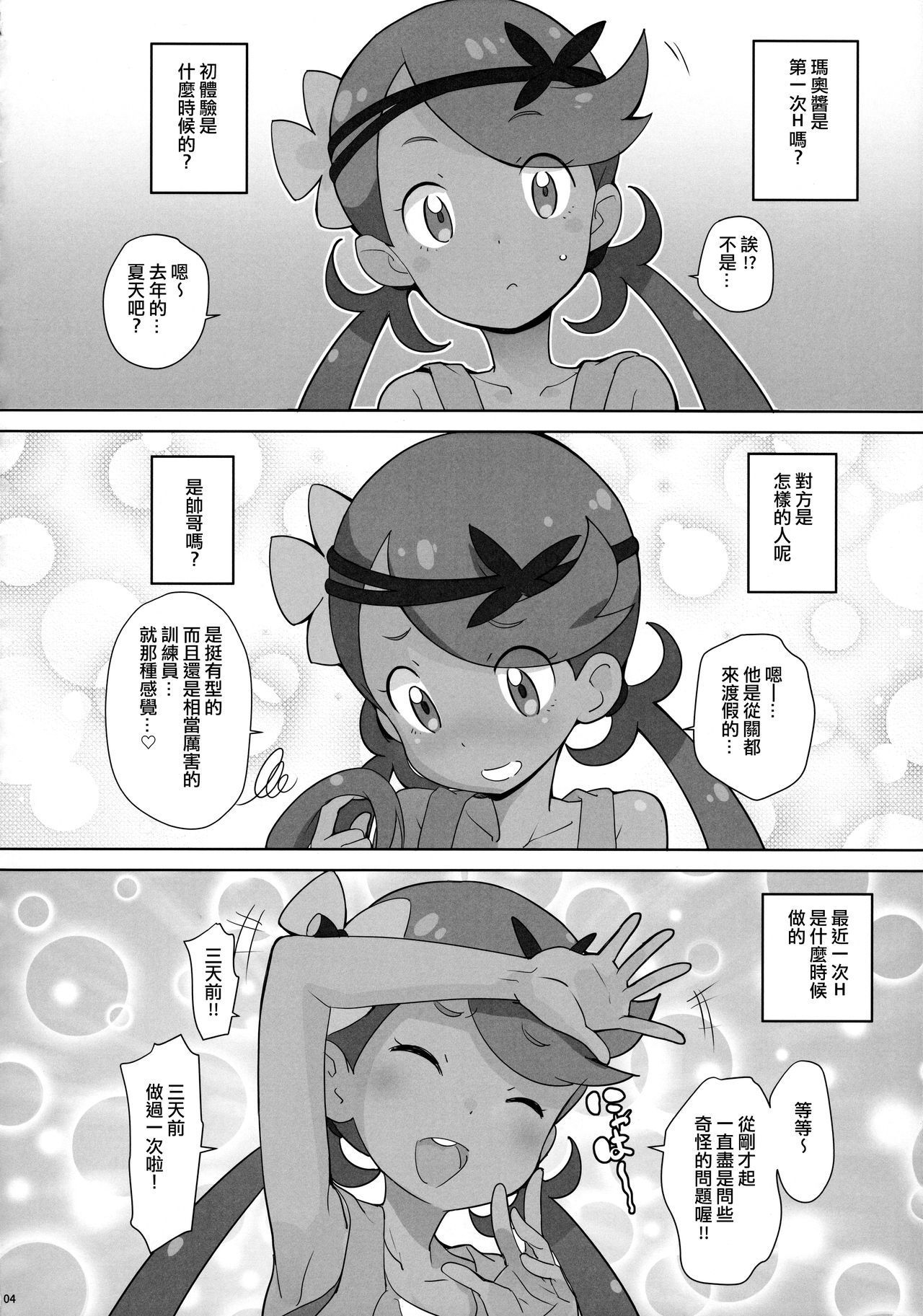 [COUNTER-CENSORSHIP (Ookami Uo)] Nangoku Enkou (Pokémon Sun and Moon) [Chinese] [日祈漢化] [2017-08-24]