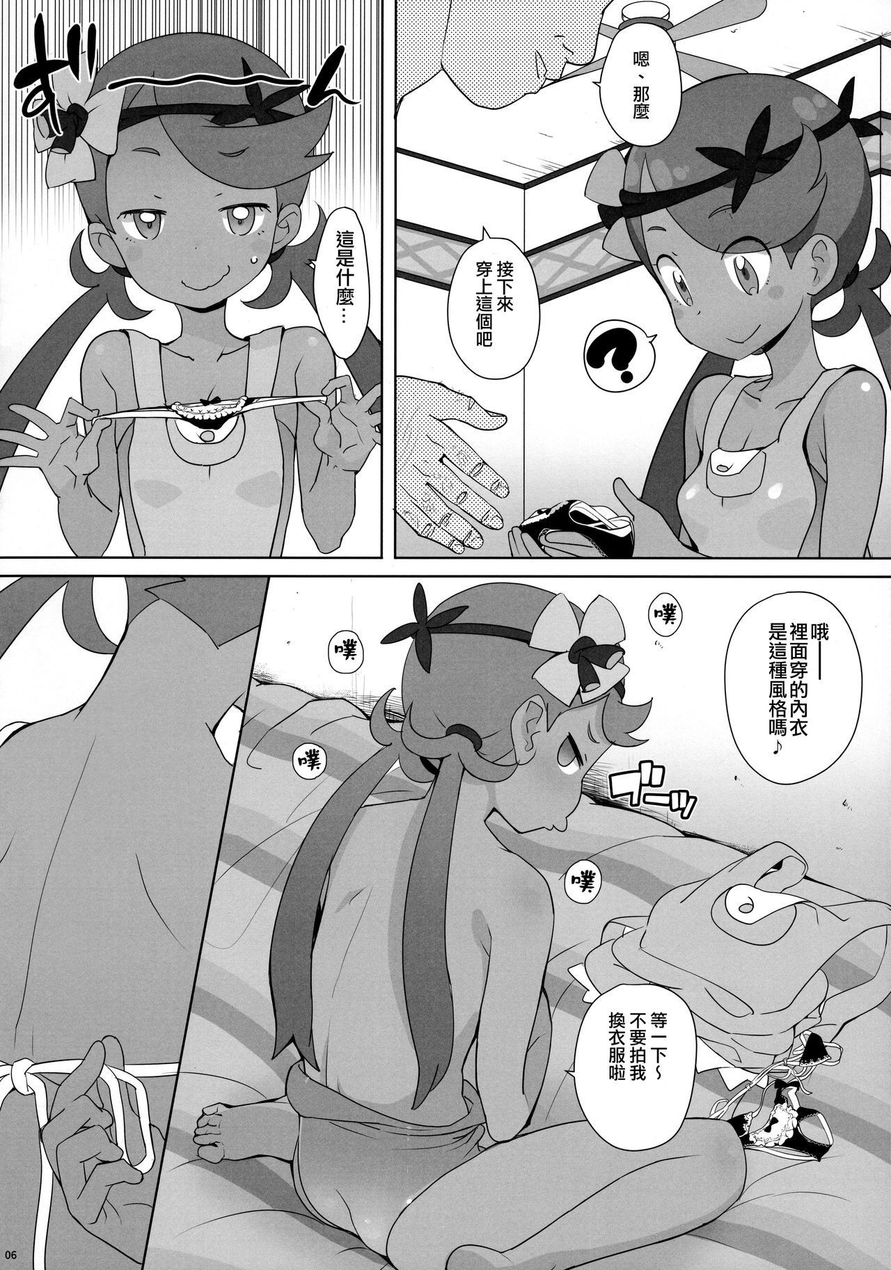 [COUNTER-CENSORSHIP (Ookami Uo)] Nangoku Enkou (Pokémon Sun and Moon) [Chinese] [日祈漢化] [2017-08-24]