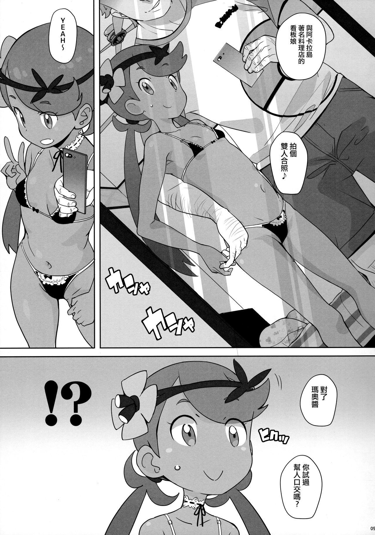 [COUNTER-CENSORSHIP (Ookami Uo)] Nangoku Enkou (Pokémon Sun and Moon) [Chinese] [日祈漢化] [2017-08-24]