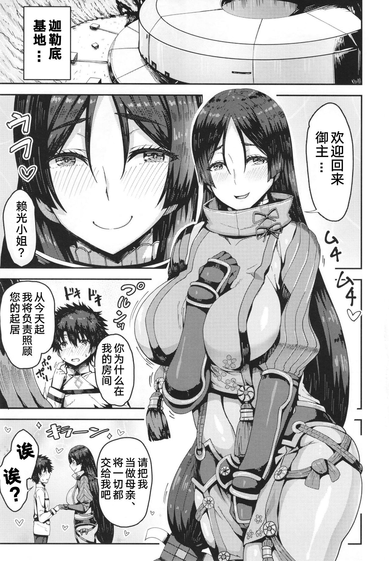 (C92) [Arinotowatari (Arinotowatari)] Raikou-mama to Mash to Dosukebe Suru Hon! (Fate/Grand Order) [Chinese] [黎欧×新桥月白日语社]