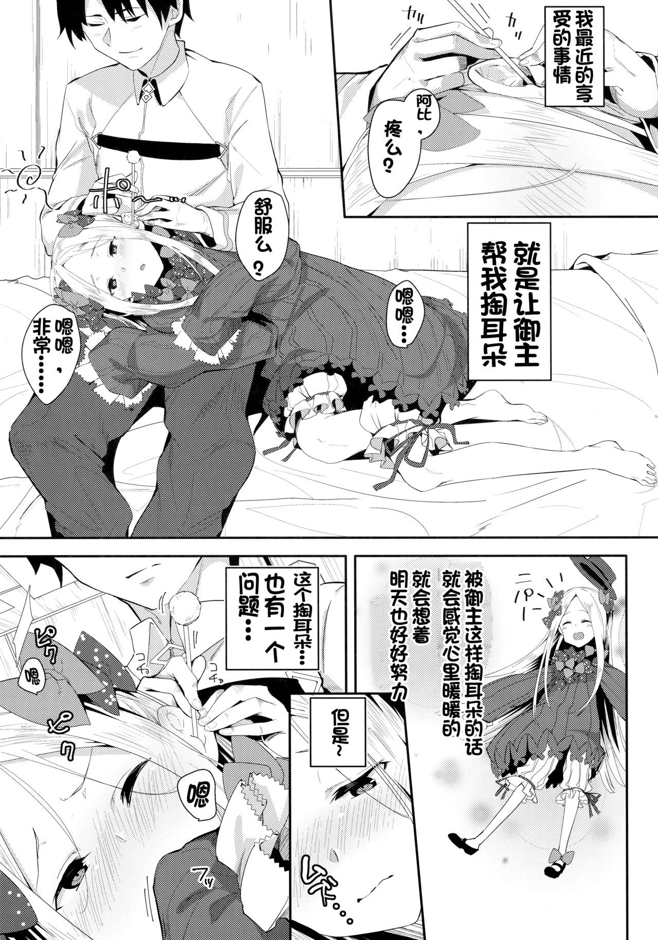 (COMIC1☆13) [GreenHouse (Uno Ryoku)] Abby-chan wa Ikenai Ko? (Fate/Grand Order) [Chinese] [靴下汉化组]