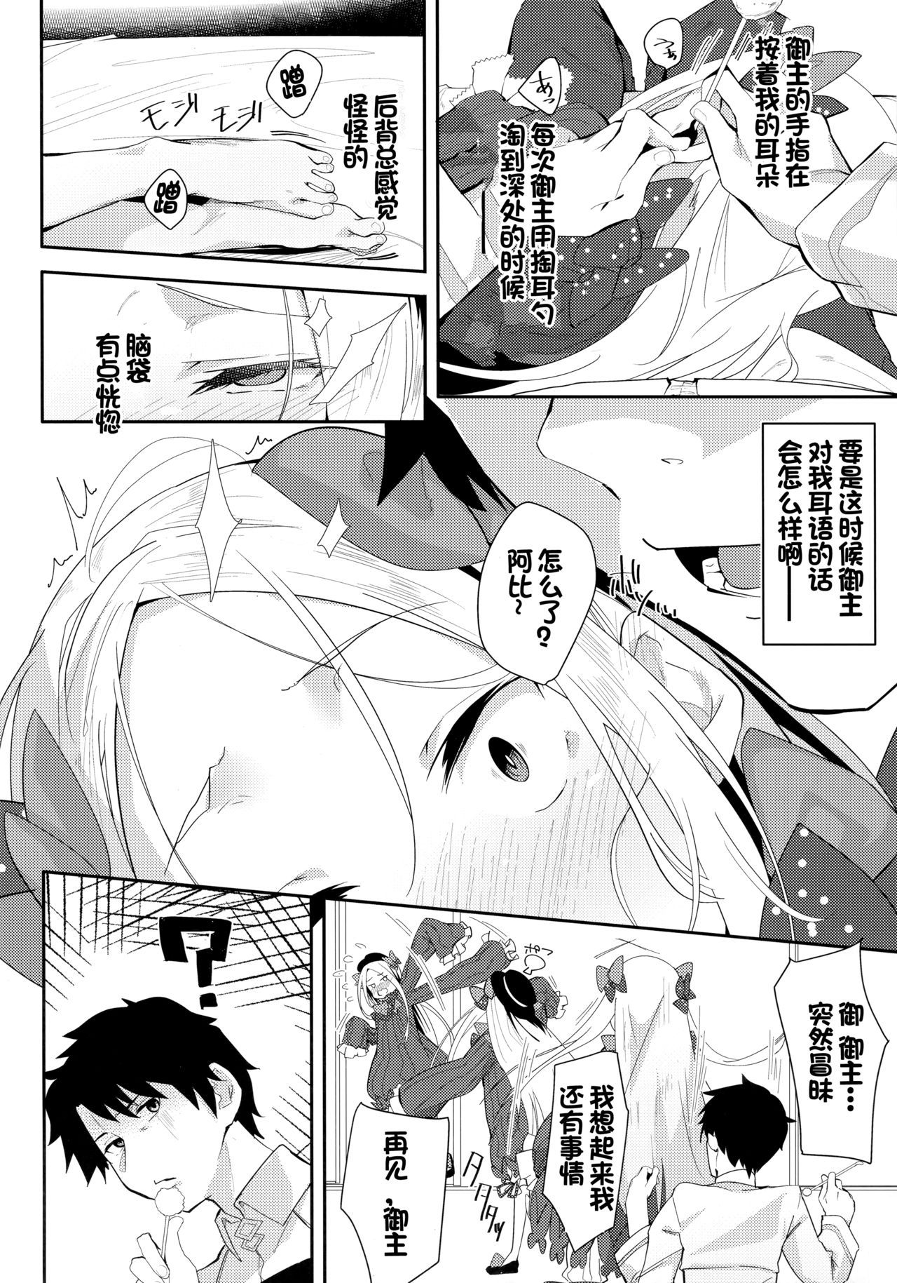 (COMIC1☆13) [GreenHouse (Uno Ryoku)] Abby-chan wa Ikenai Ko? (Fate/Grand Order) [Chinese] [靴下汉化组]