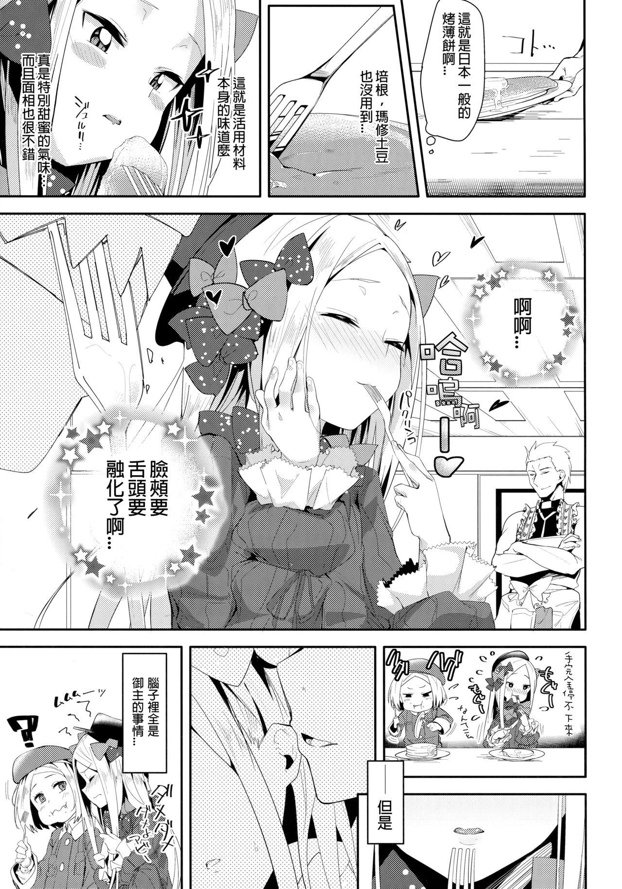 (COMIC1☆13) [GreenHouse (Uno Ryoku)] Abby-chan wa Ikenai Ko? (Fate/Grand Order) [Chinese] [靴下汉化组]